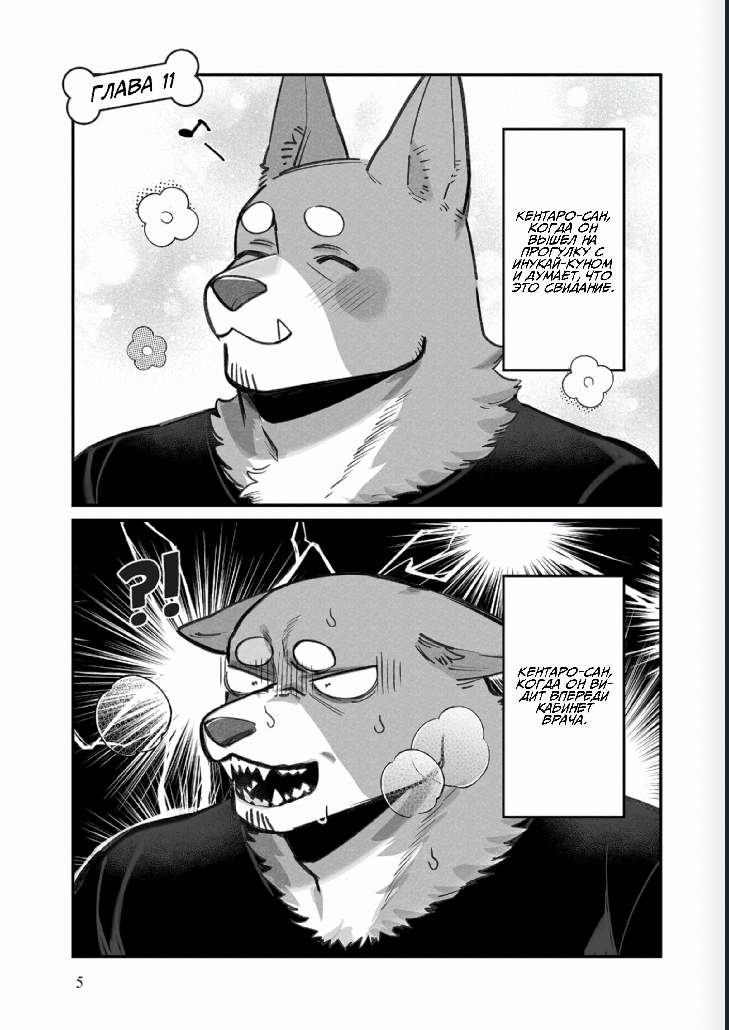 Манга Мой парень — собака - Глава 17 Страница 6