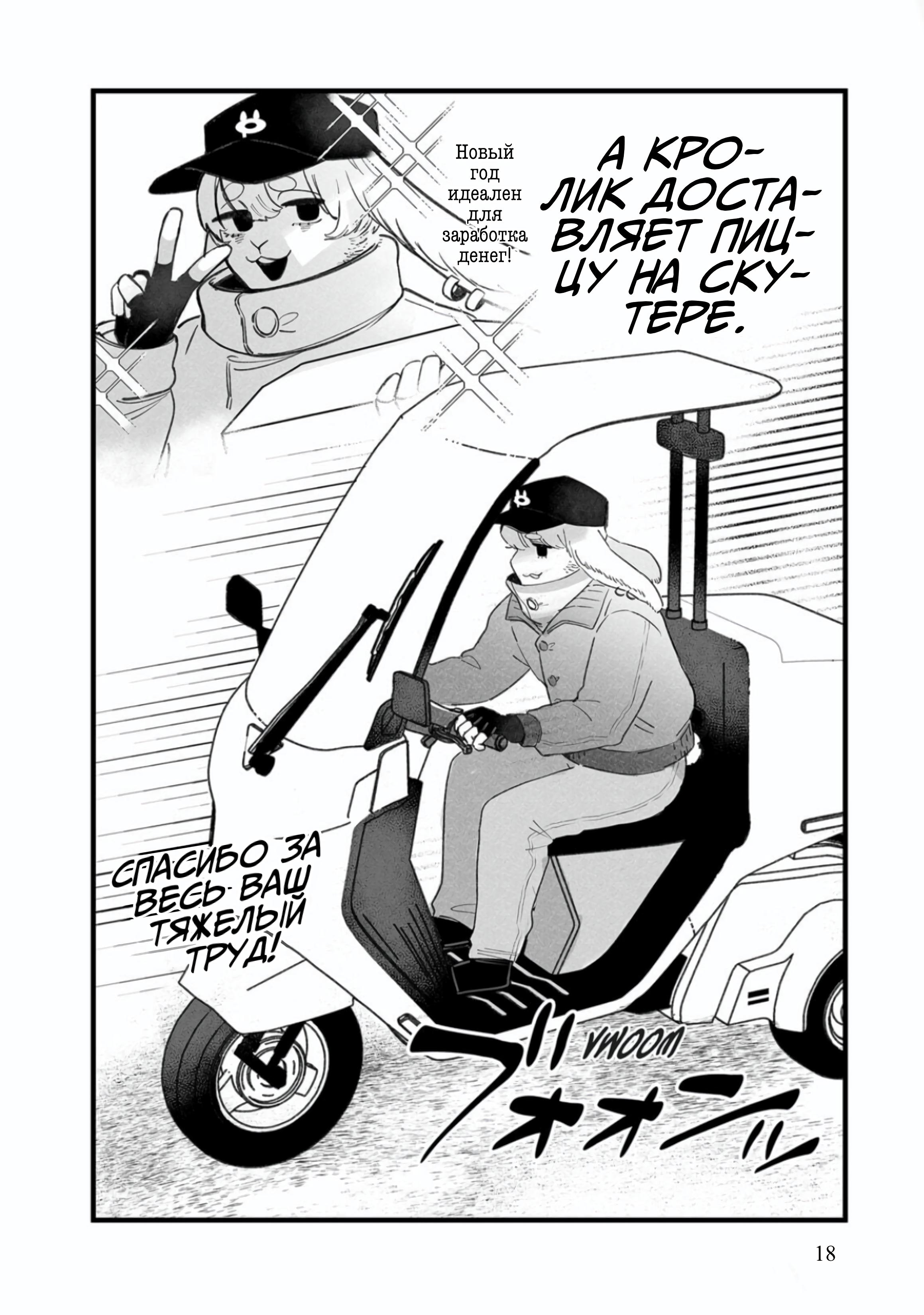 Манга Мой парень — собака - Глава 17 Страница 18