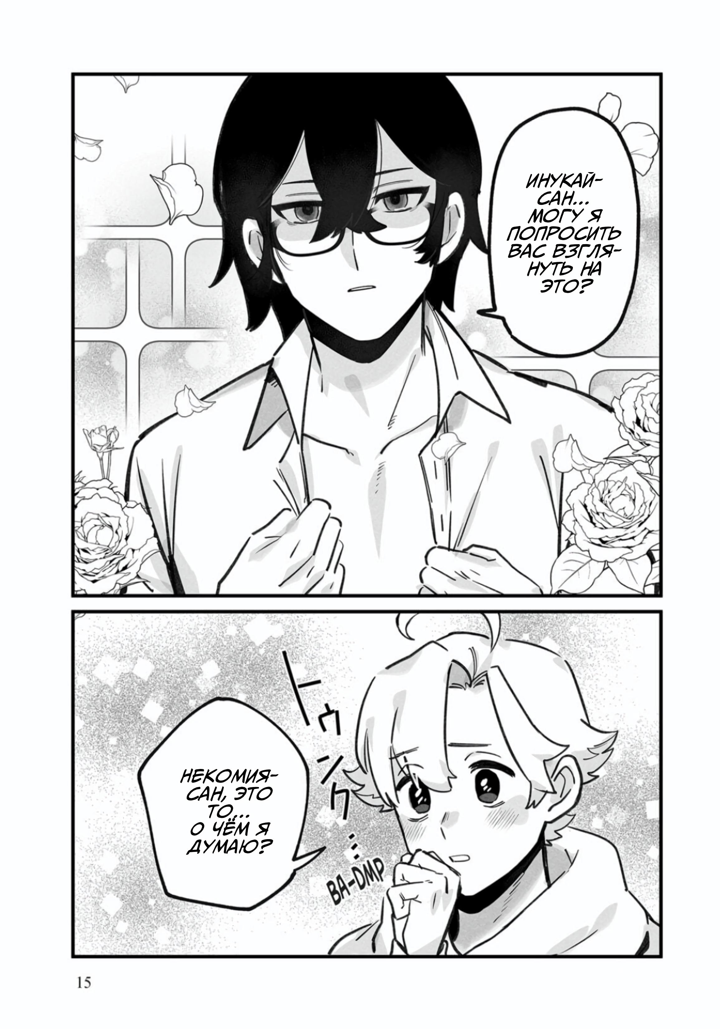 Манга Мой парень — собака - Глава 17 Страница 15