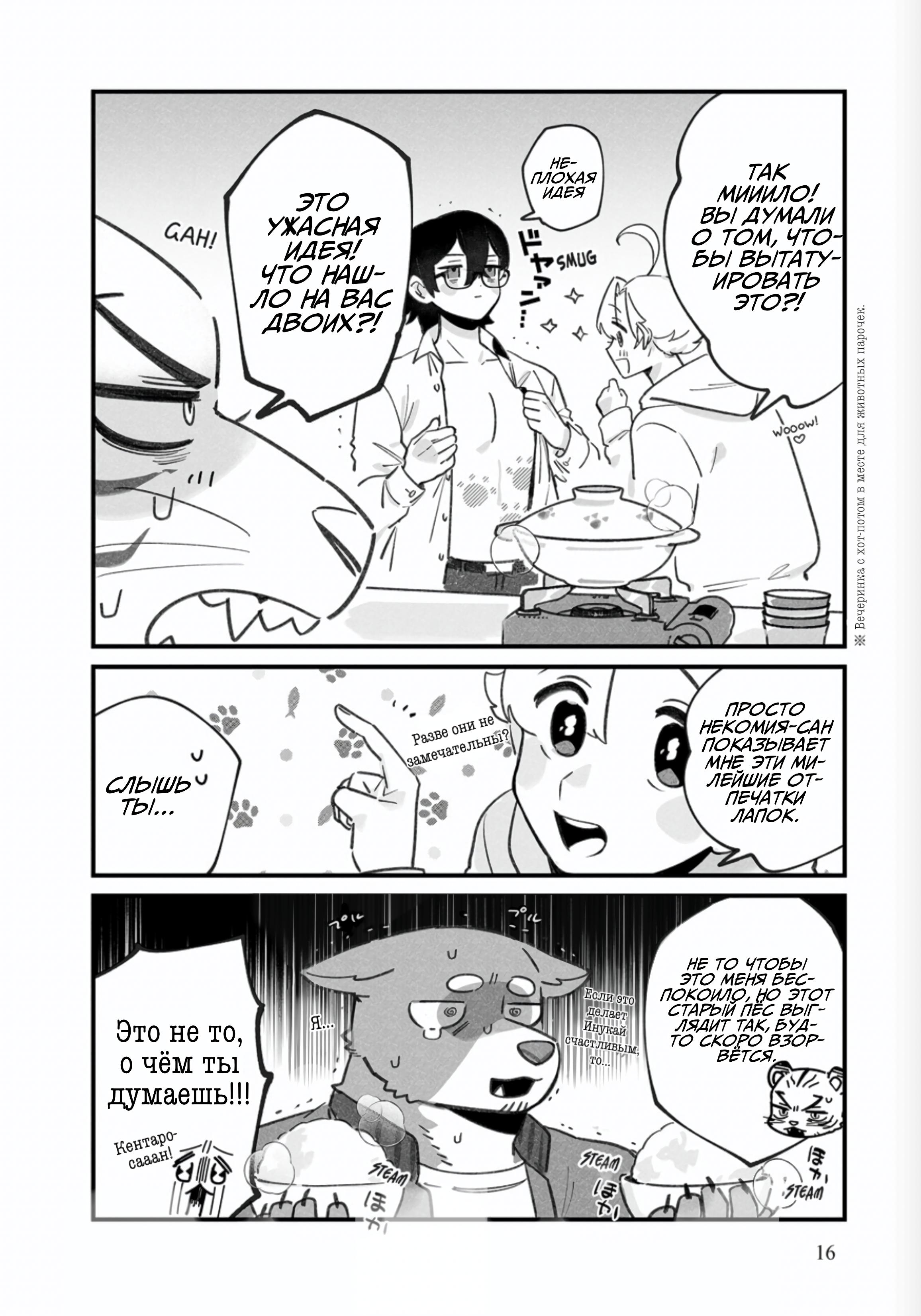 Манга Мой парень — собака - Глава 17 Страница 16