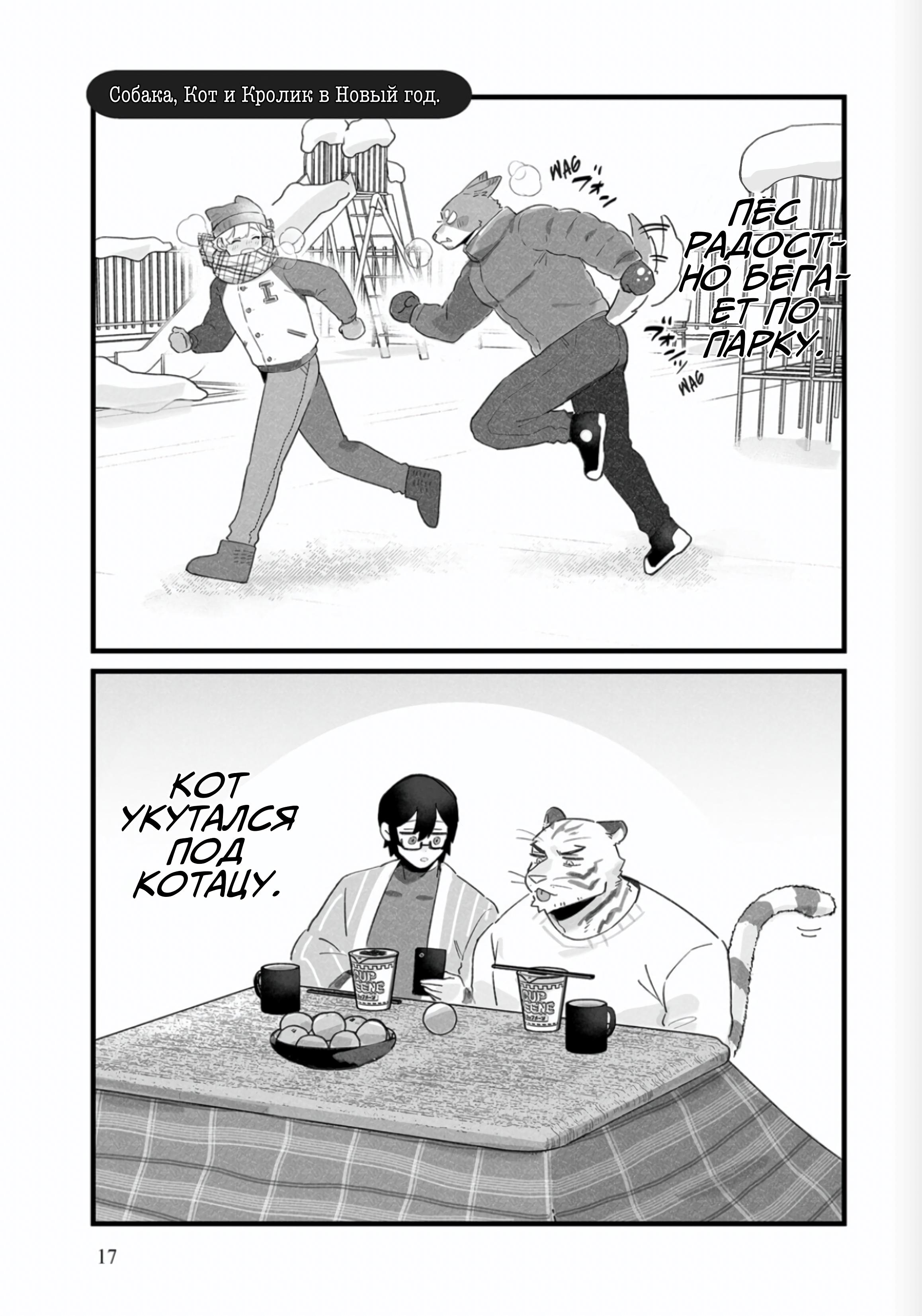 Манга Мой парень — собака - Глава 17 Страница 17