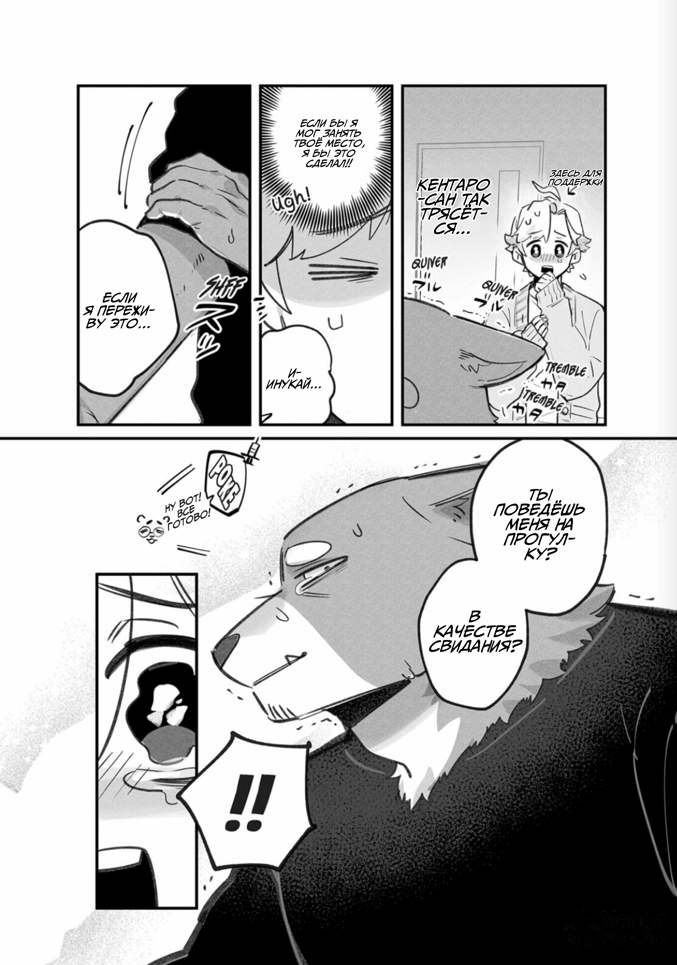 Манга Мой парень — собака - Глава 17 Страница 8