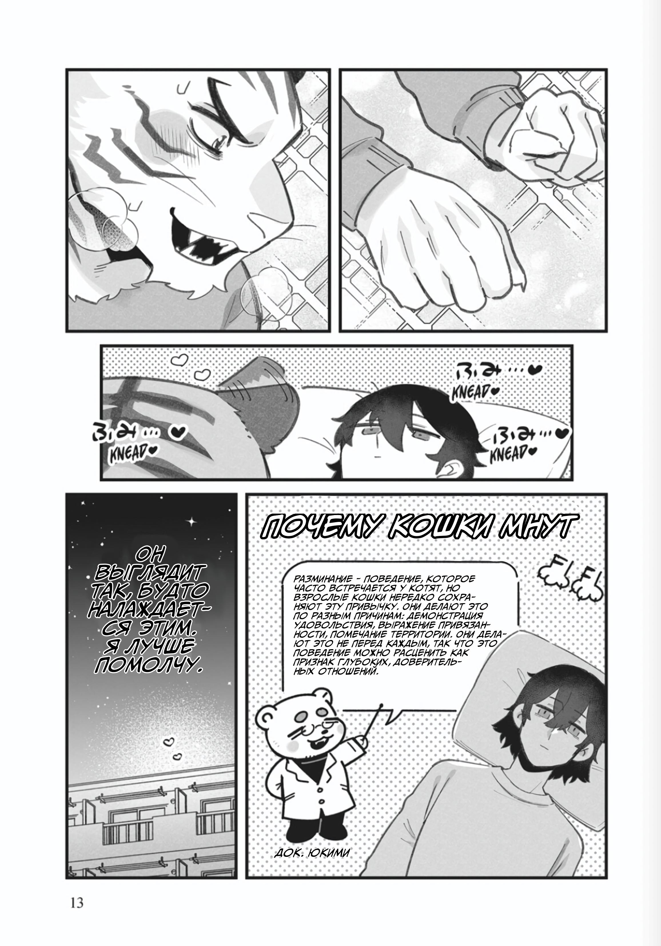 Манга Мой парень — собака - Глава 17 Страница 13