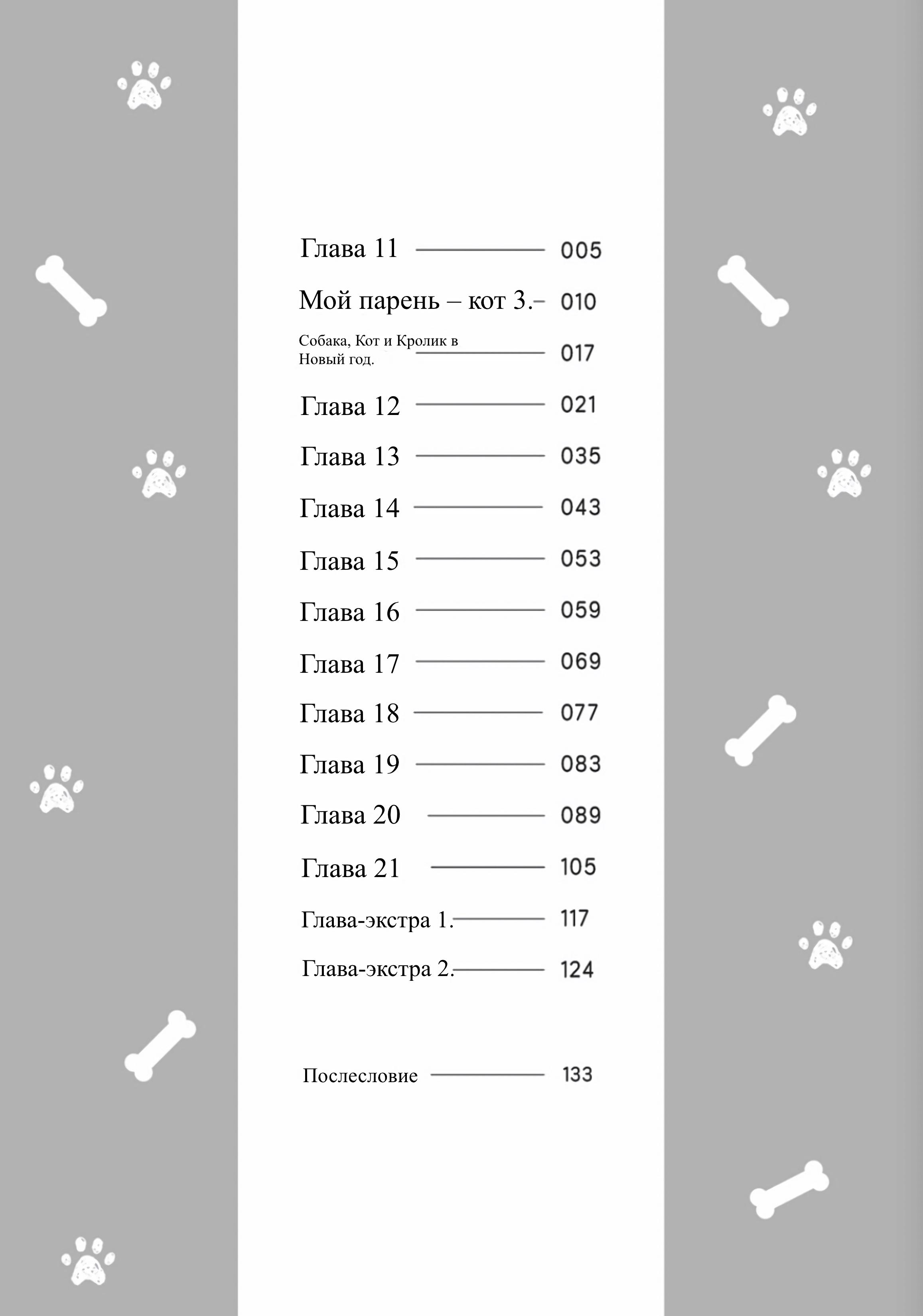 Манга Мой парень — собака - Глава 17 Страница 4