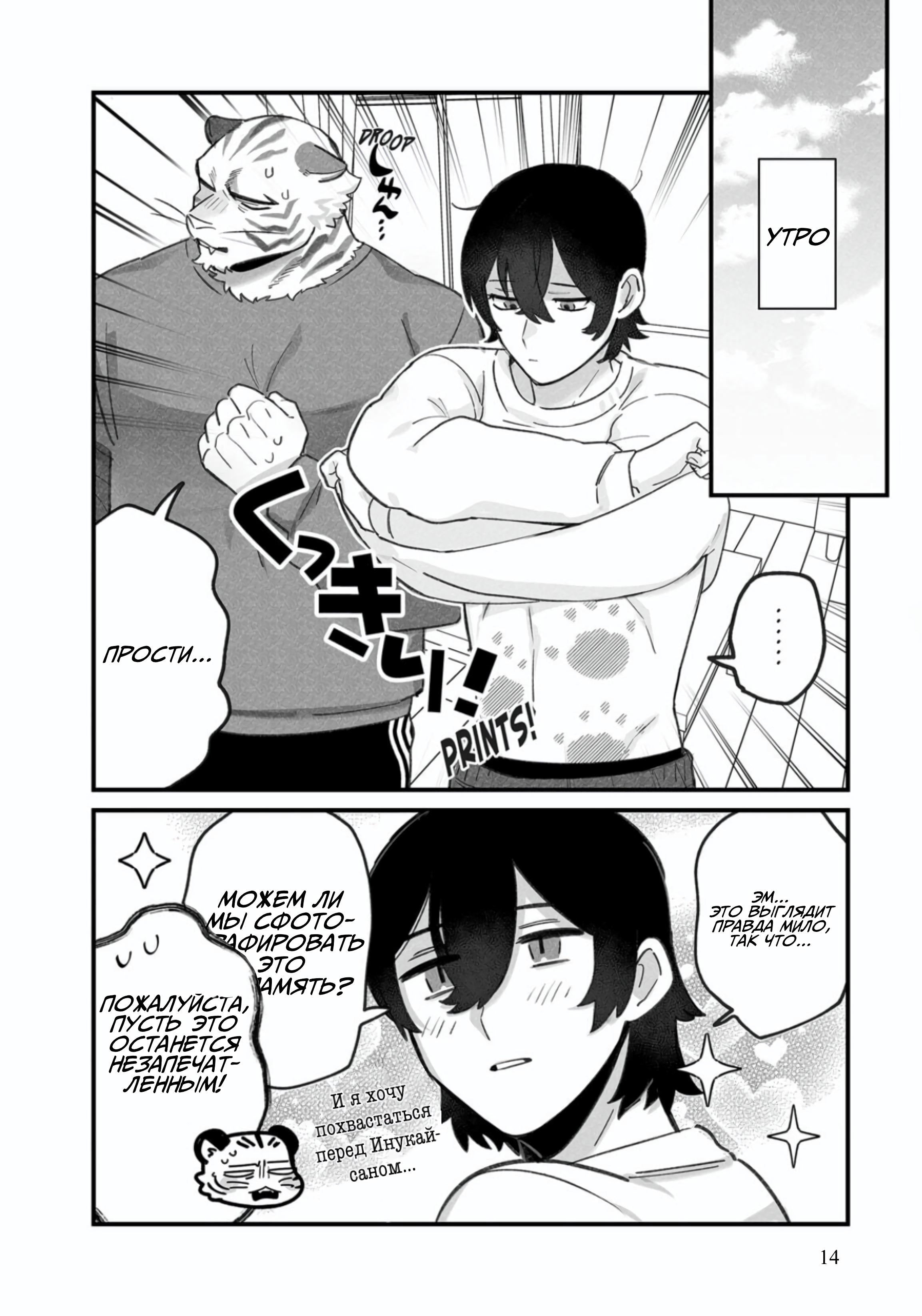 Манга Мой парень — собака - Глава 17 Страница 14