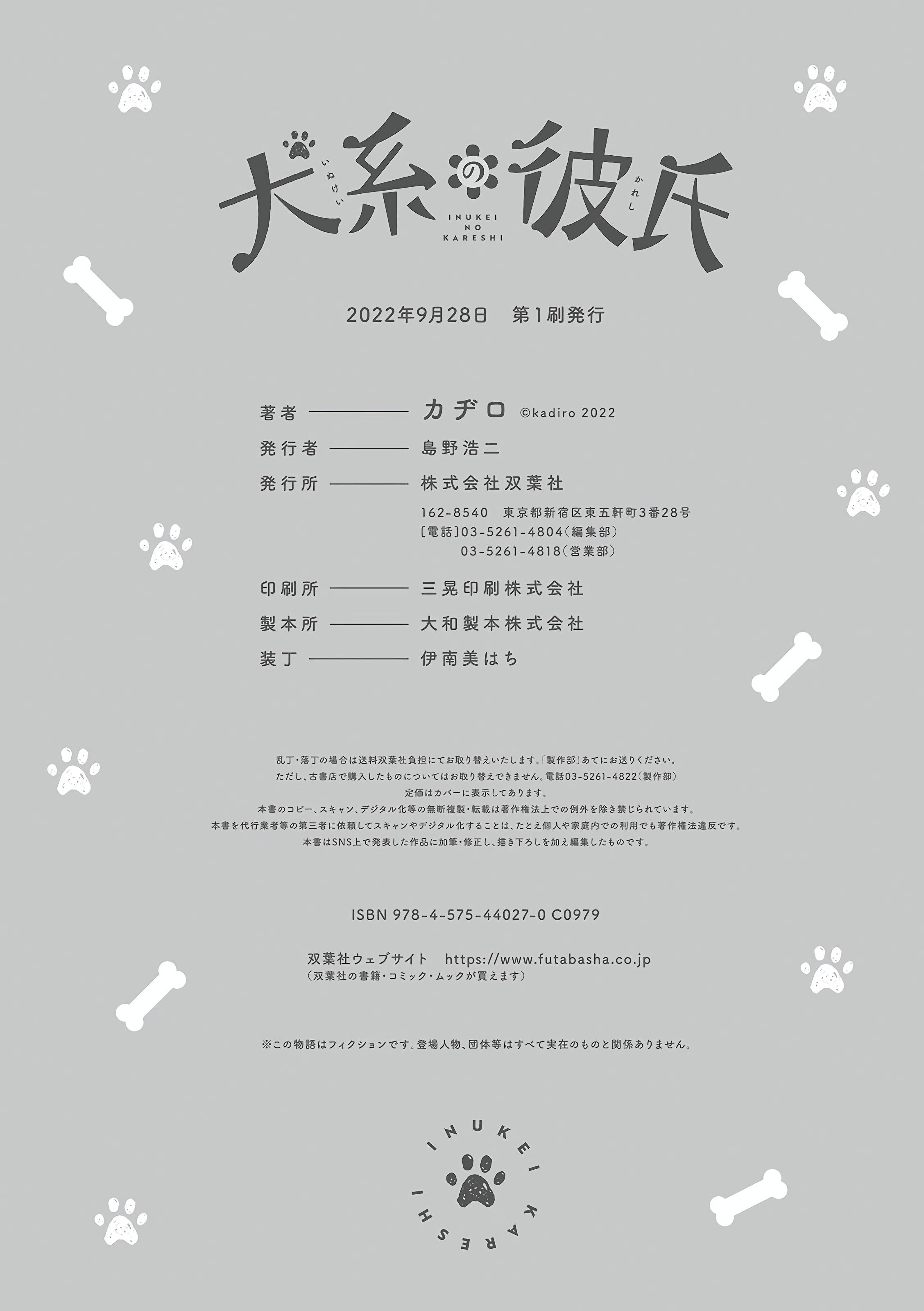 Манга Мой парень — собака - Глава 16 Страница 8