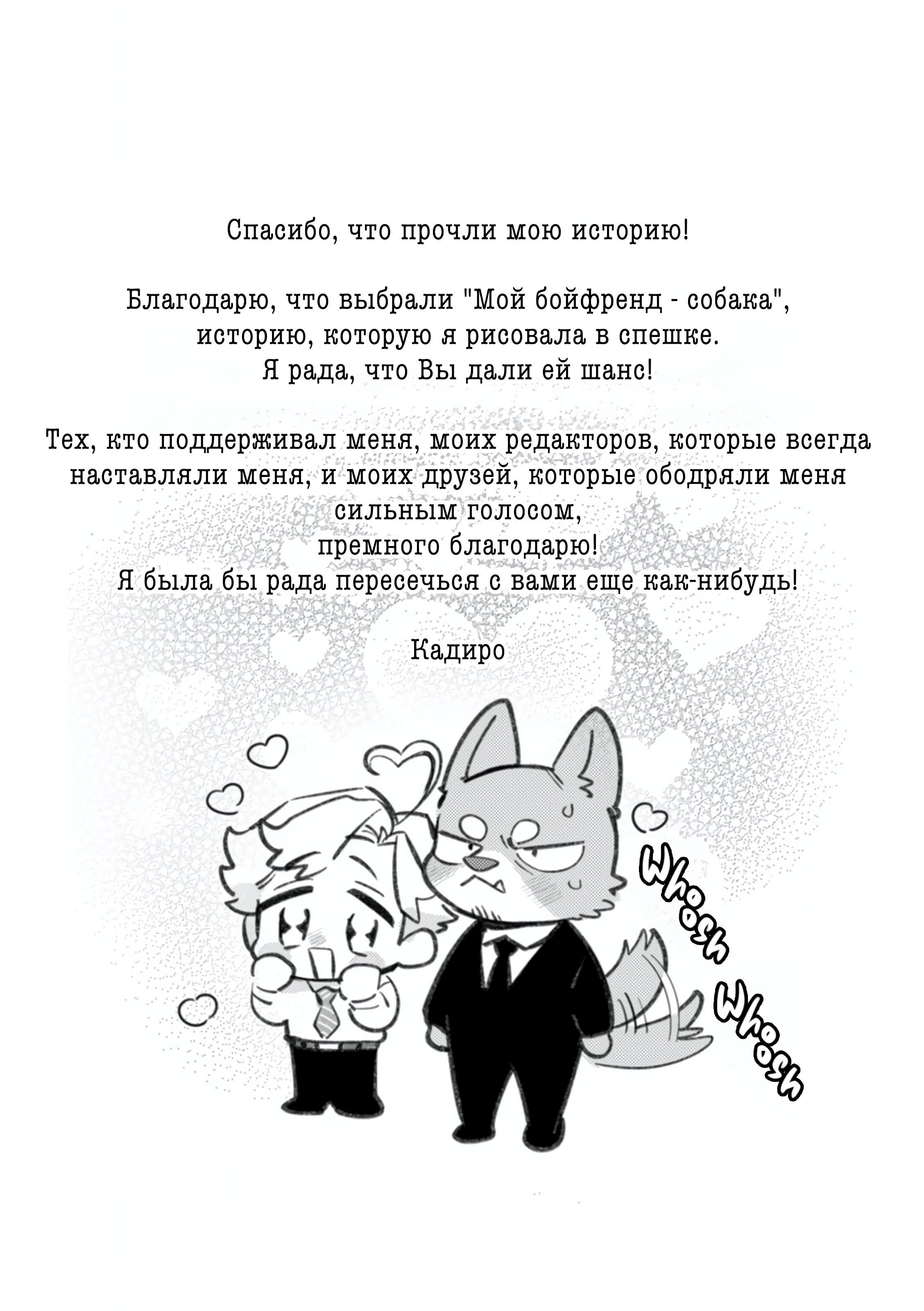 Манга Мой парень — собака - Глава 16 Страница 2