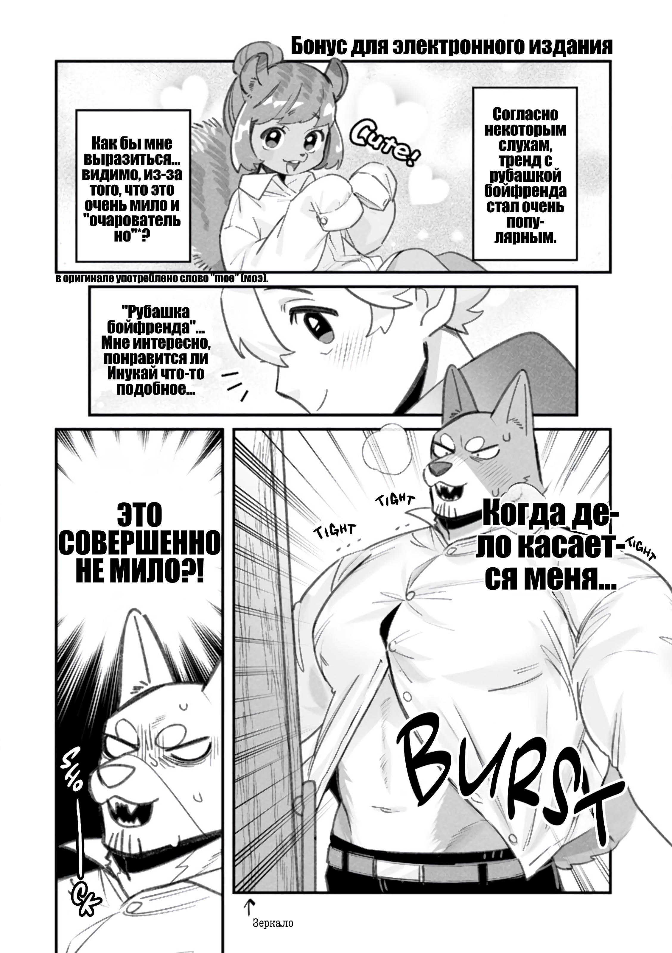 Манга Мой парень — собака - Глава 16 Страница 6