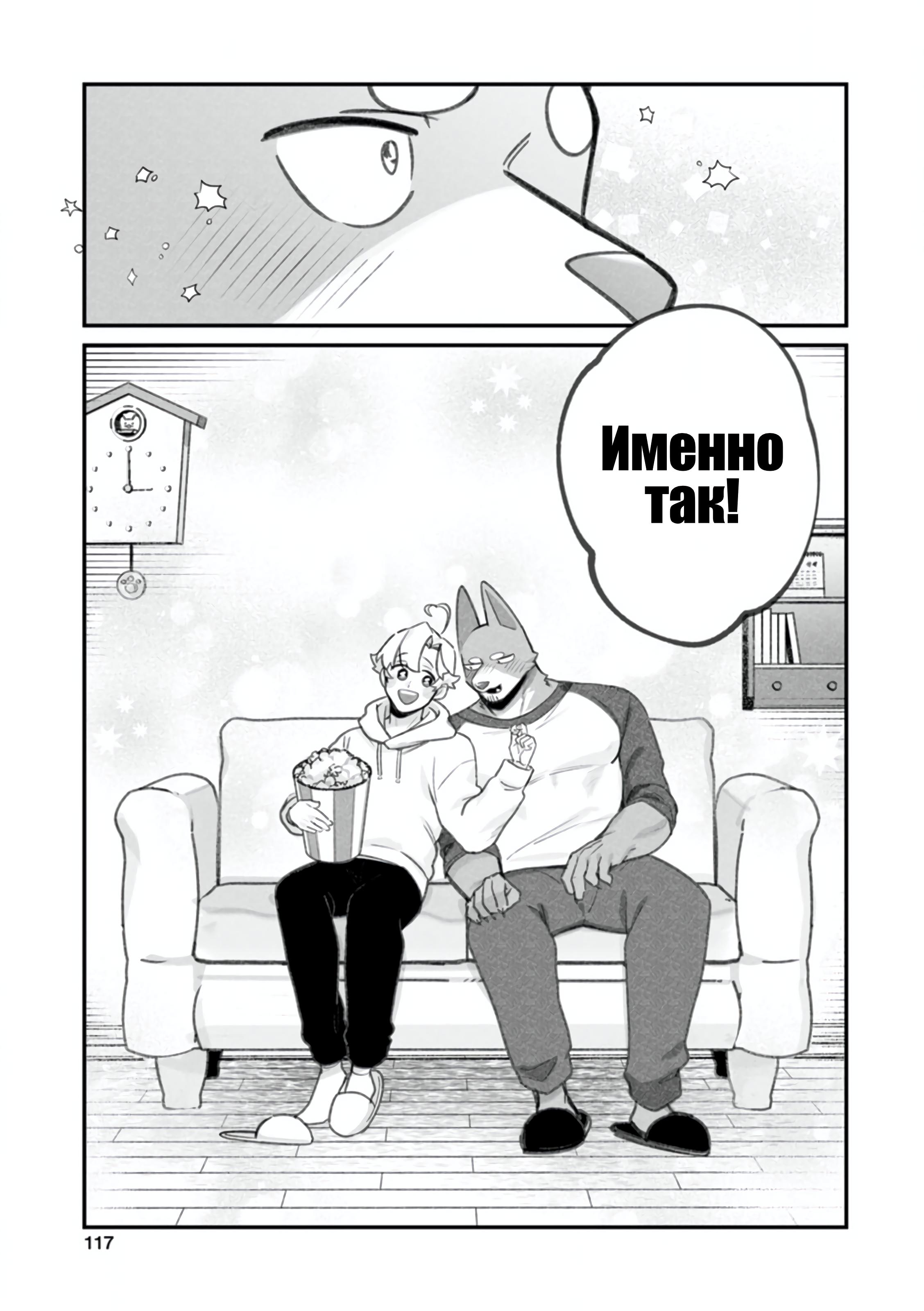 Манга Мой парень — собака - Глава 15 Страница 12