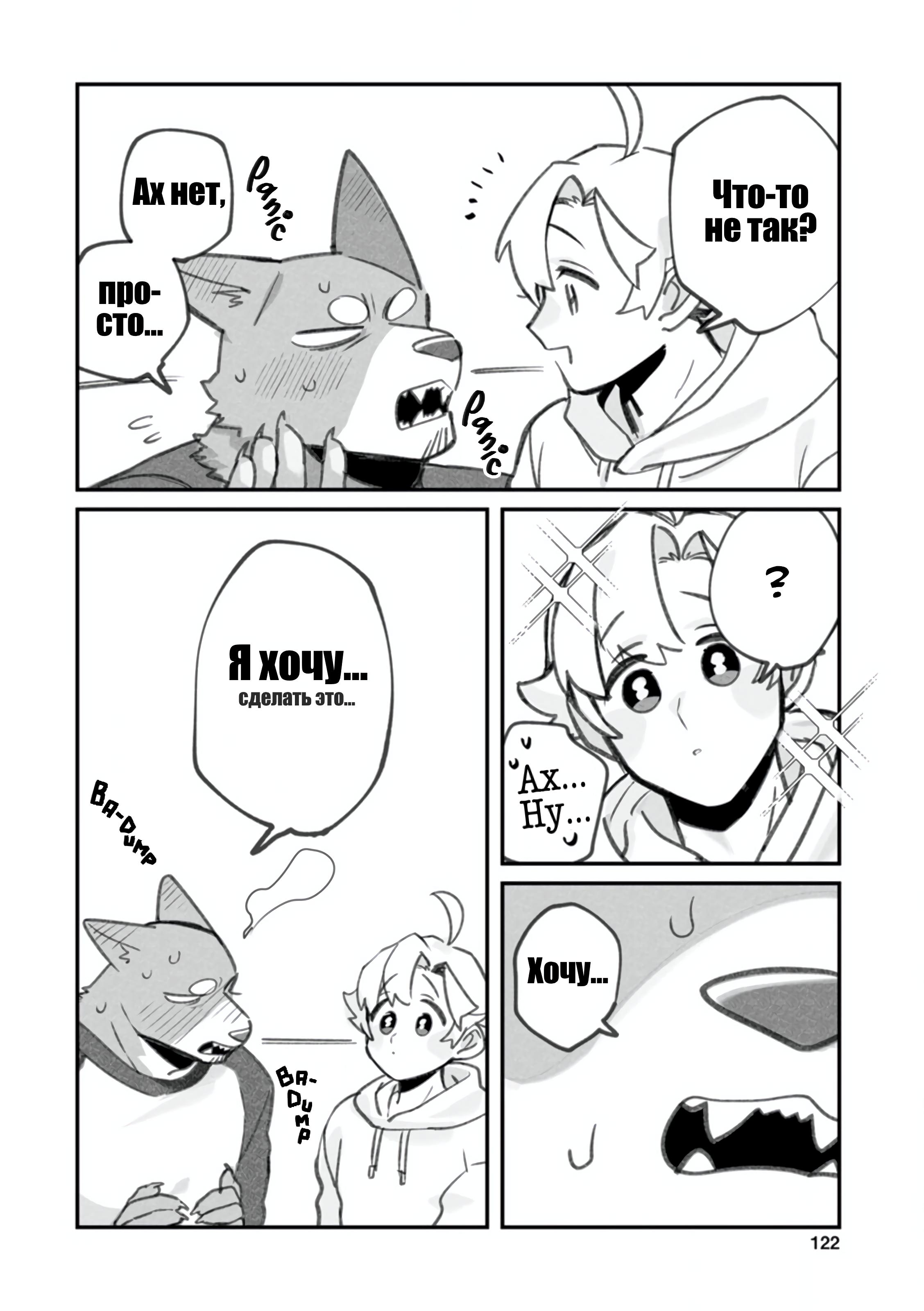 Манга Мой парень — собака - Глава 15 Страница 17