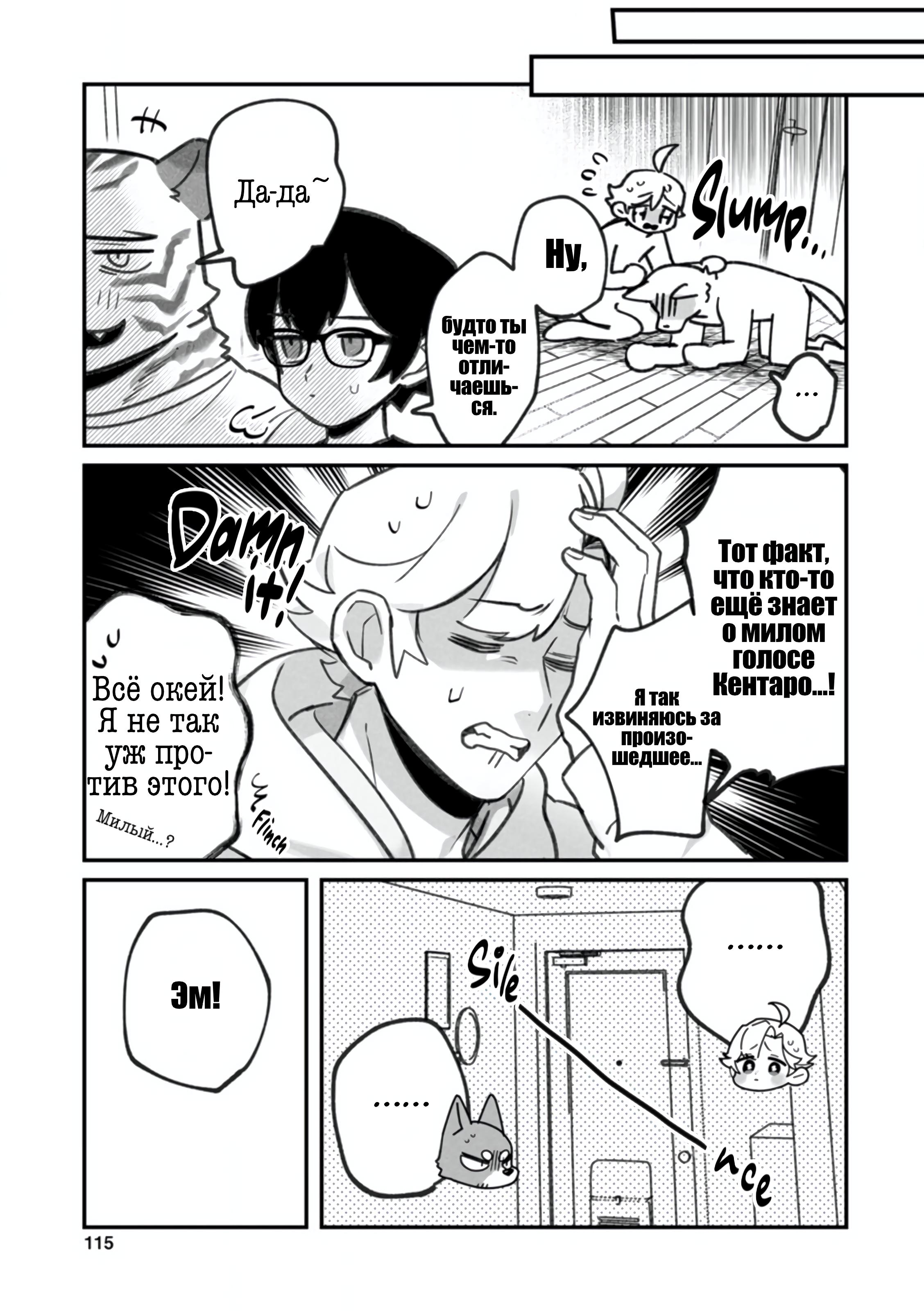 Манга Мой парень — собака - Глава 15 Страница 10