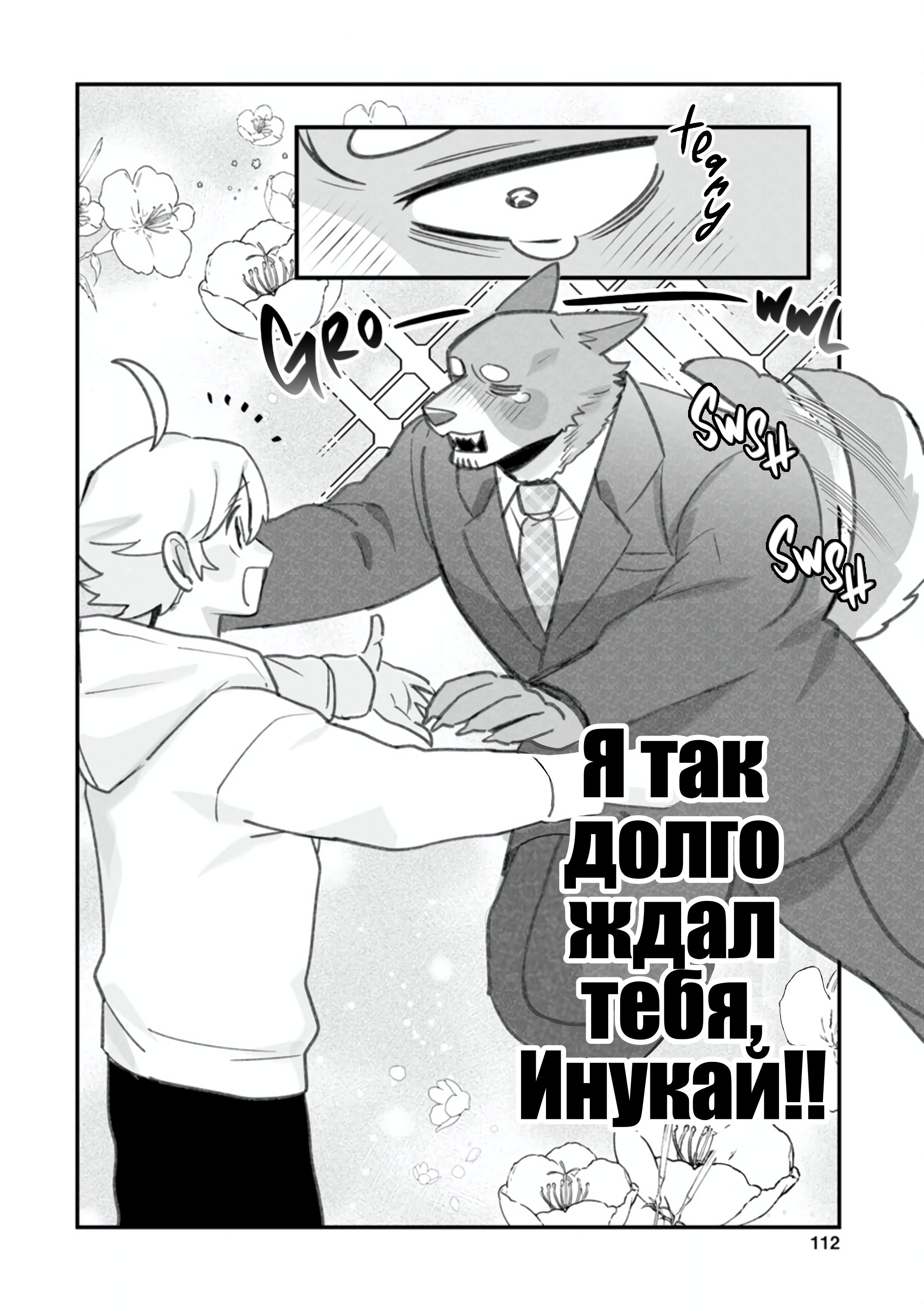 Манга Мой парень — собака - Глава 15 Страница 7