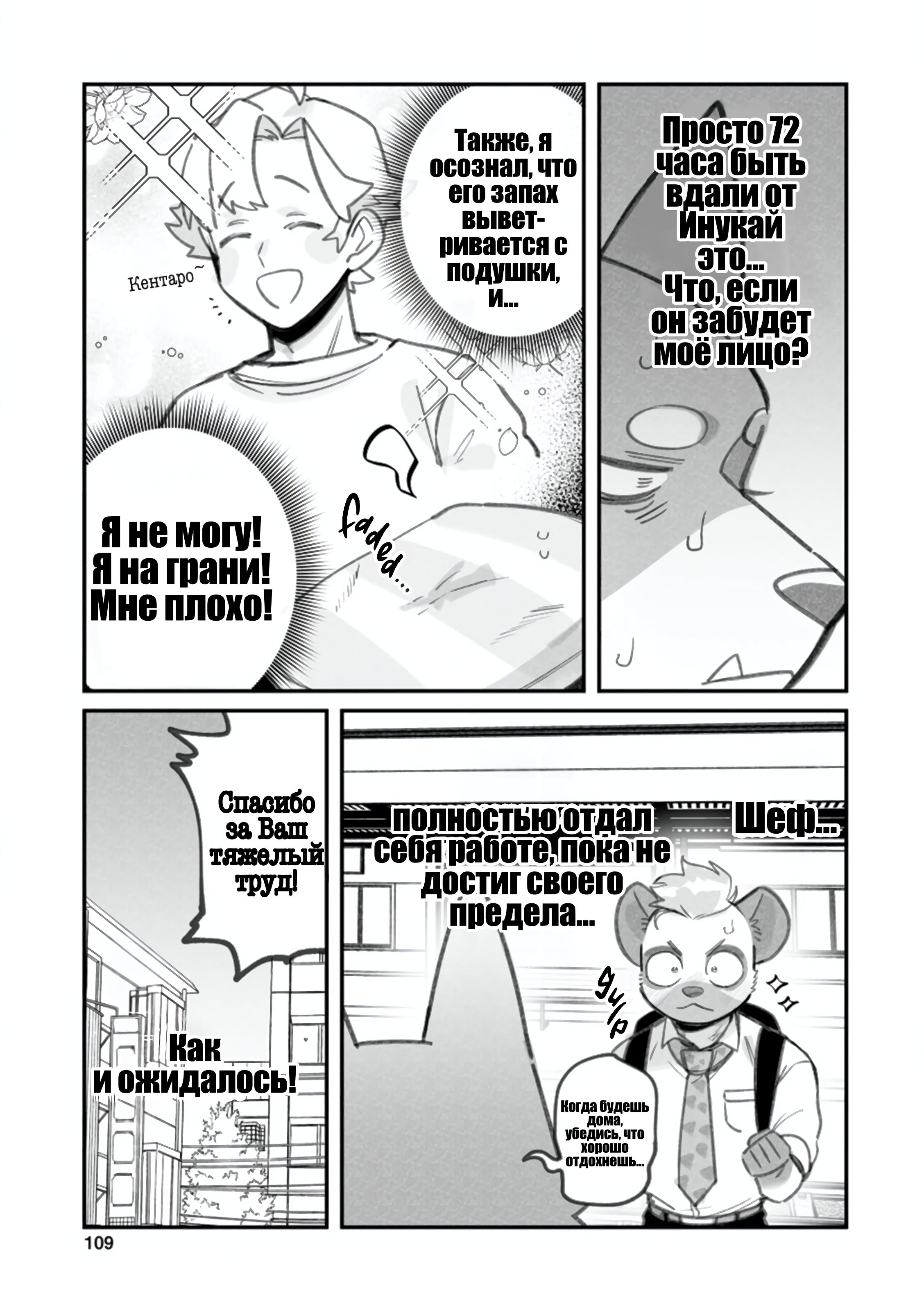 Манга Мой парень — собака - Глава 15 Страница 4