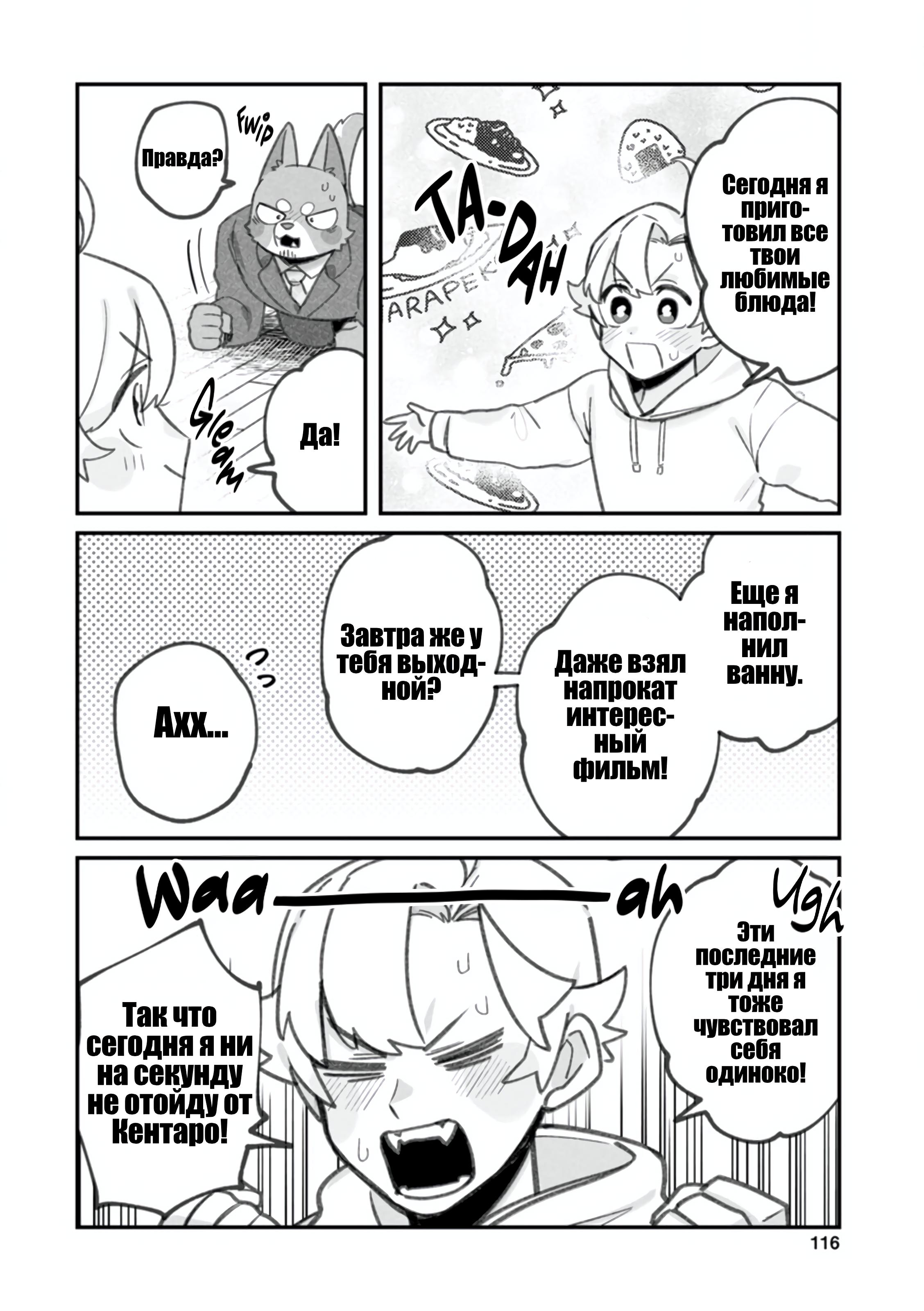 Манга Мой парень — собака - Глава 15 Страница 11