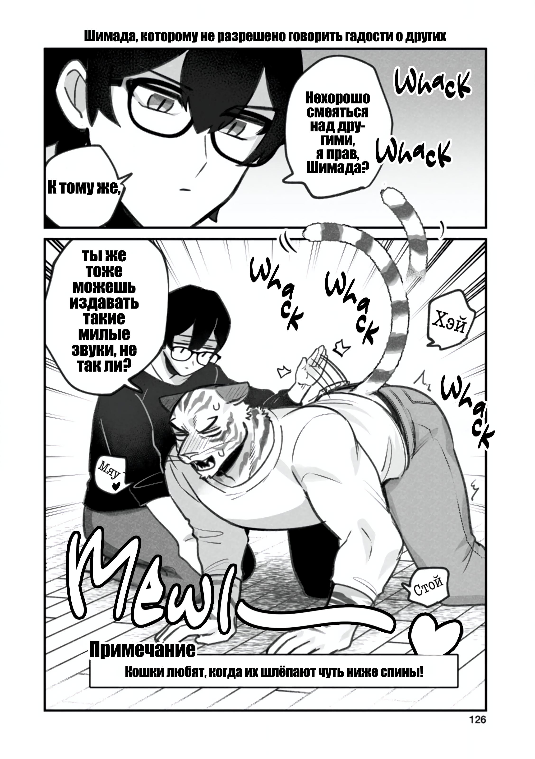 Манга Мой парень — собака - Глава 15 Страница 21