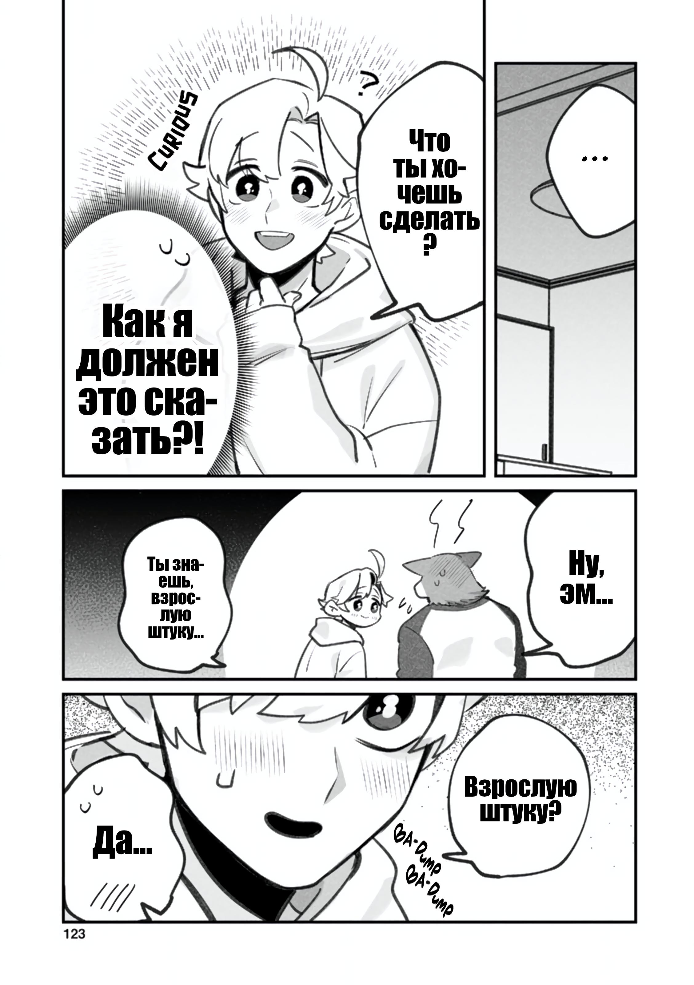 Манга Мой парень — собака - Глава 15 Страница 18