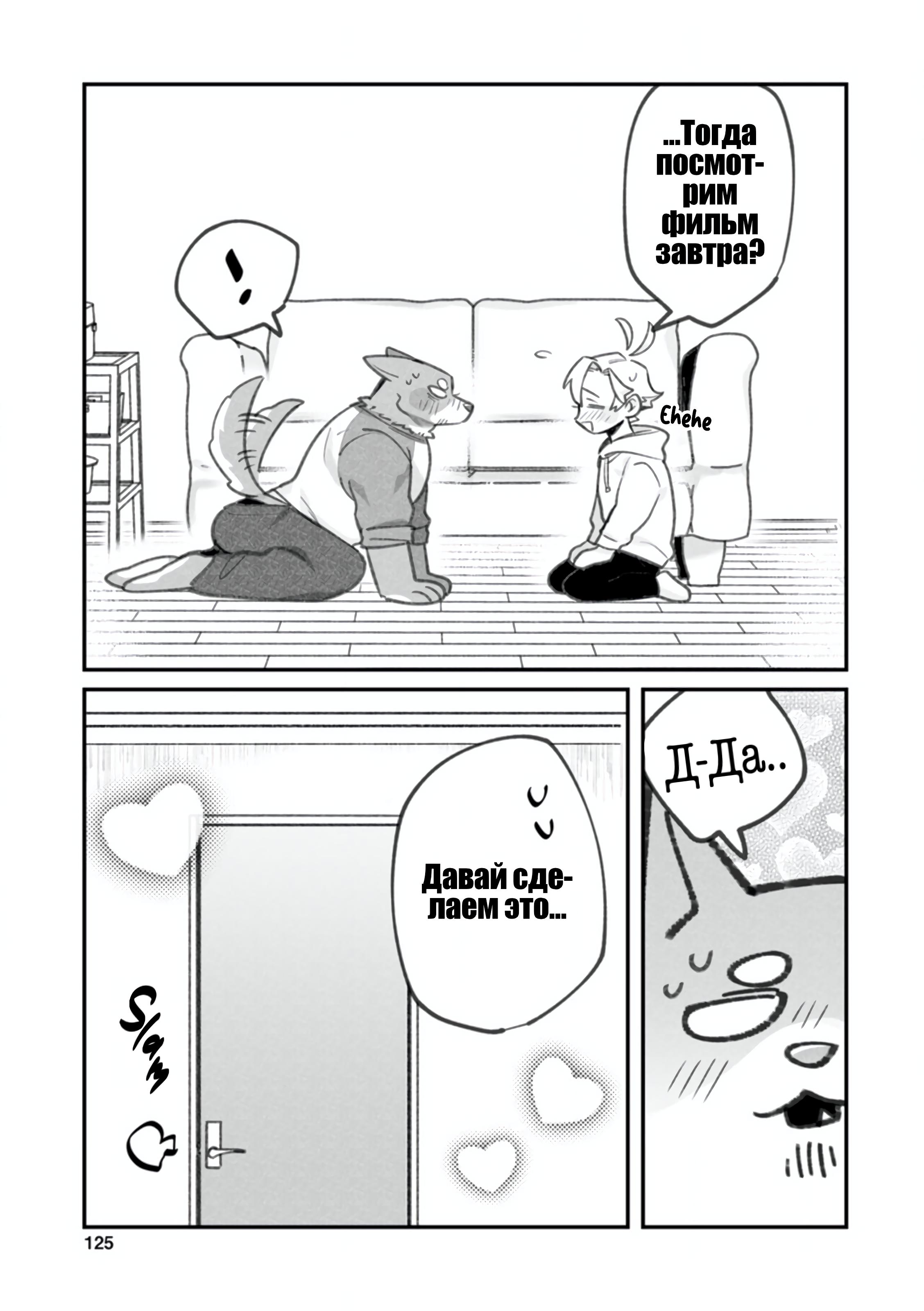 Манга Мой парень — собака - Глава 15 Страница 20