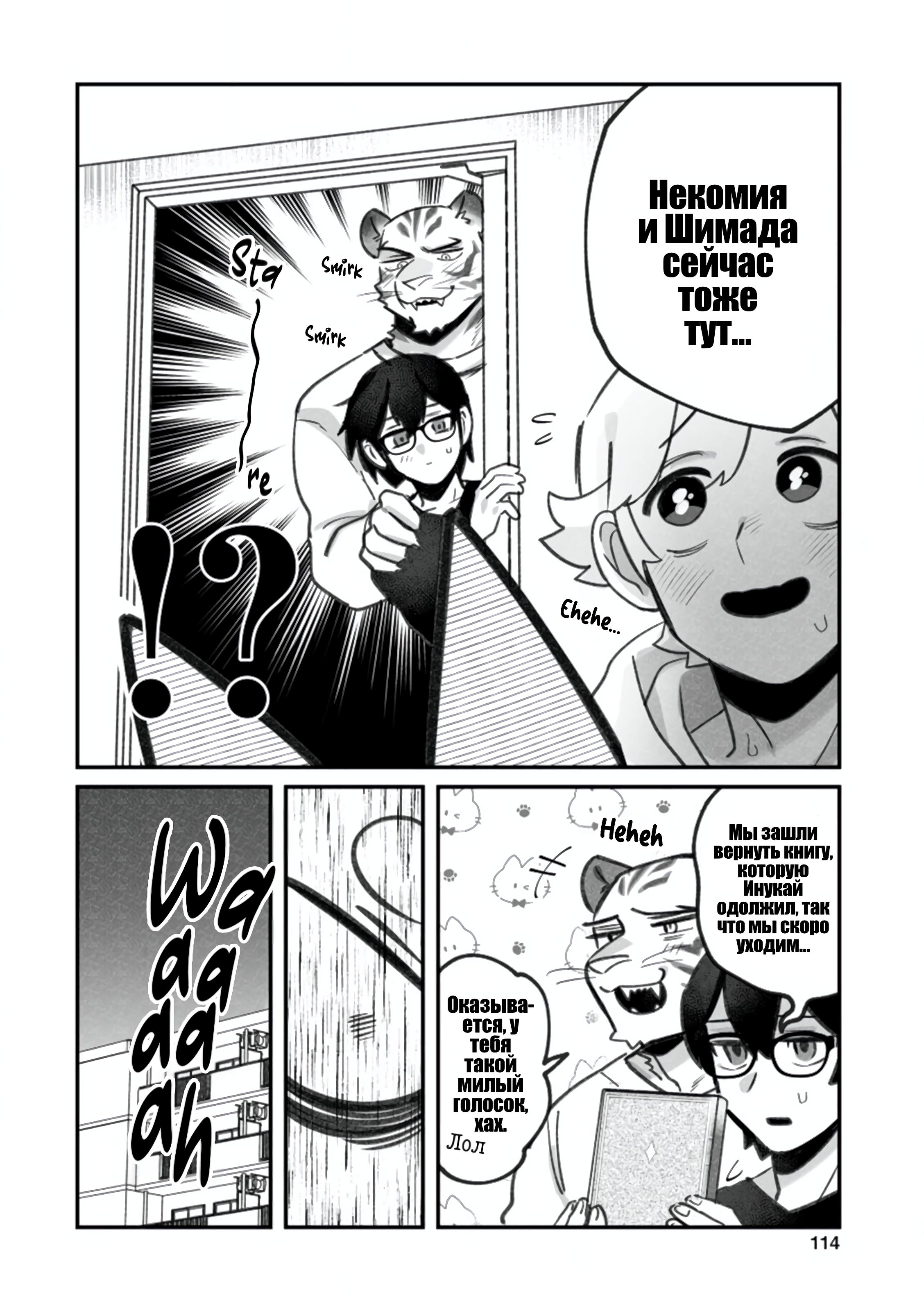 Манга Мой парень — собака - Глава 15 Страница 9