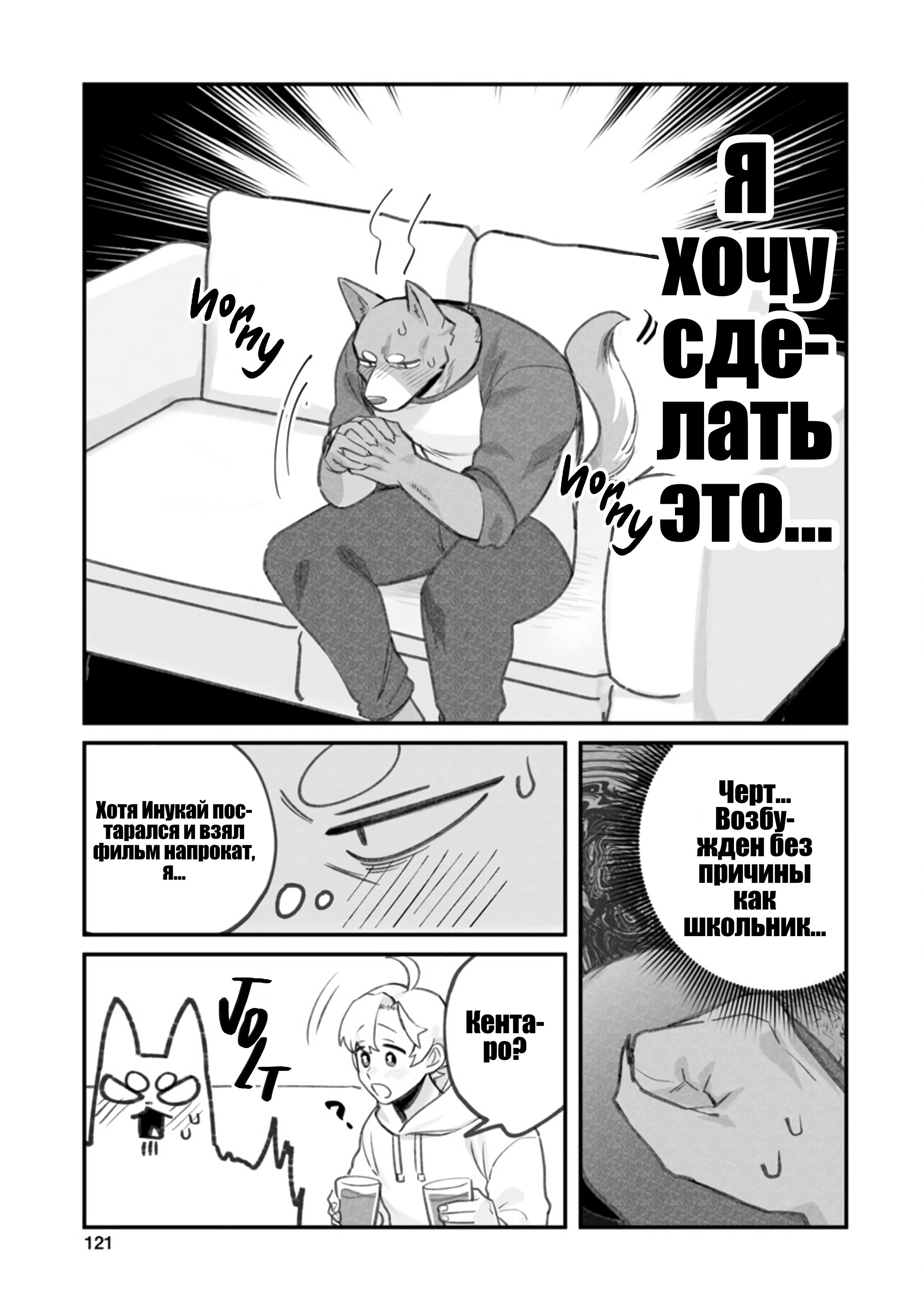 Манга Мой парень — собака - Глава 15 Страница 16