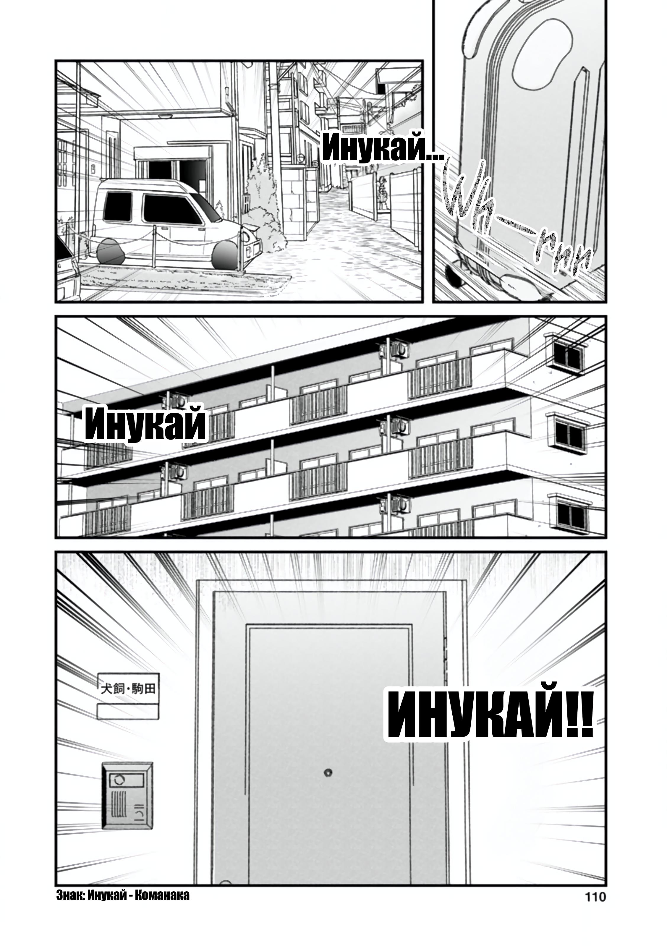 Манга Мой парень — собака - Глава 15 Страница 5