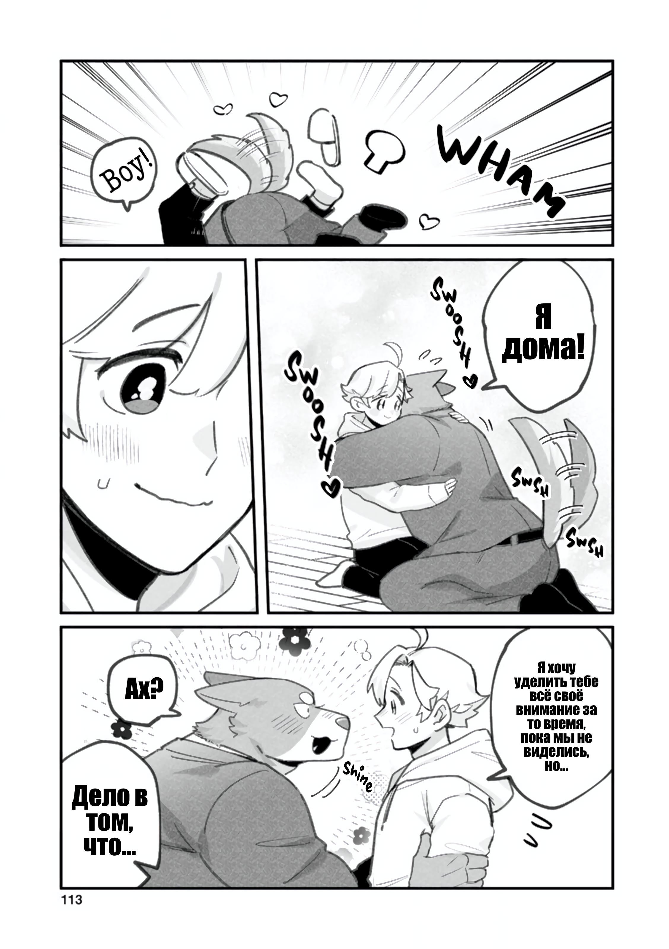 Манга Мой парень — собака - Глава 15 Страница 8