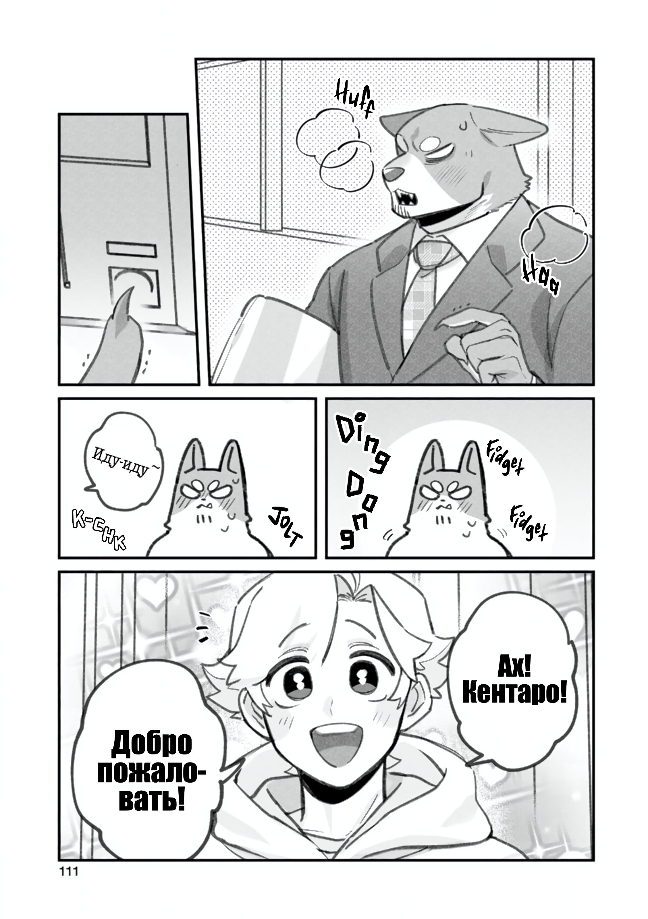 Манга Мой парень — собака - Глава 15 Страница 6