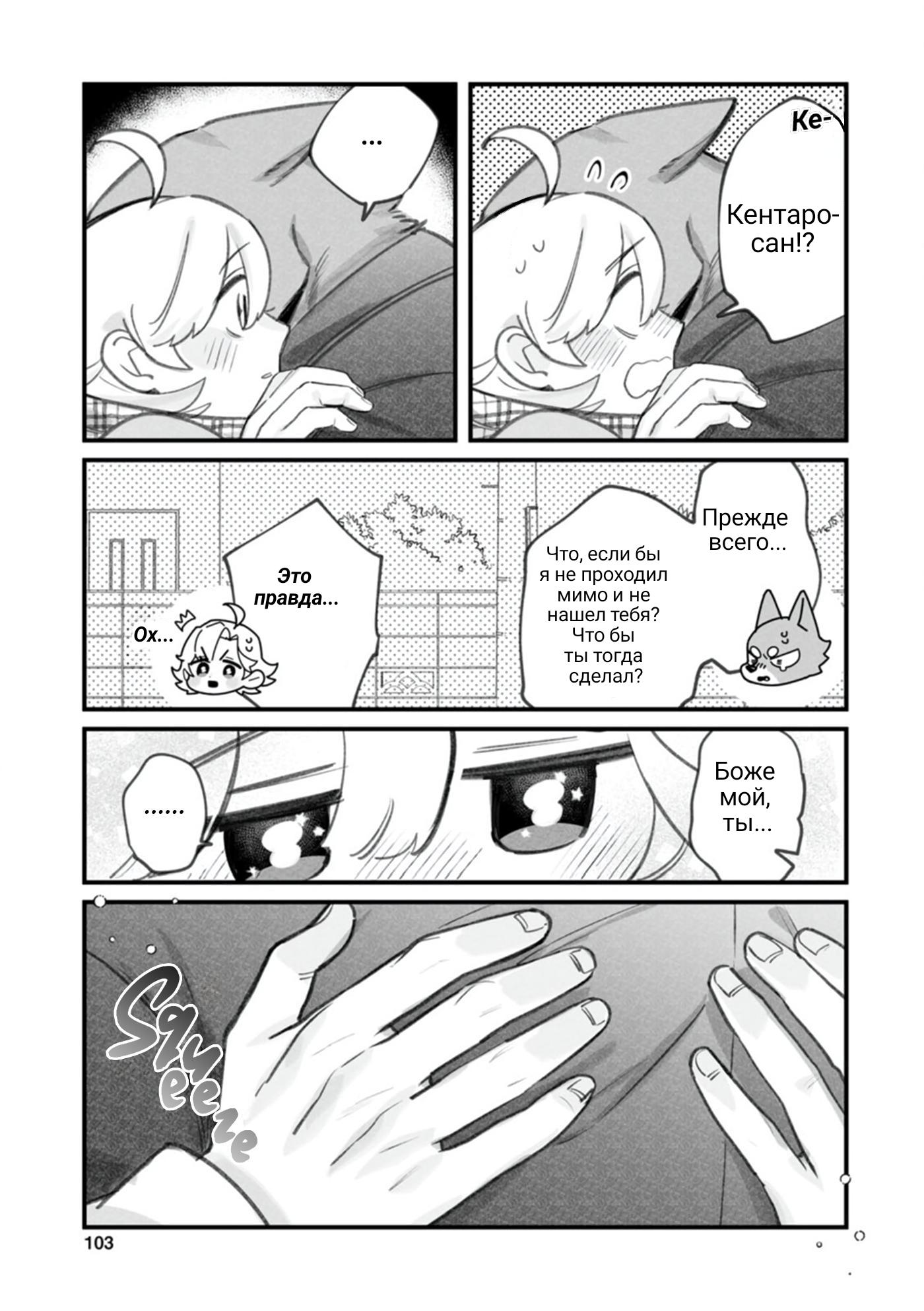 Манга Мой парень — собака - Глава 14 Страница 24
