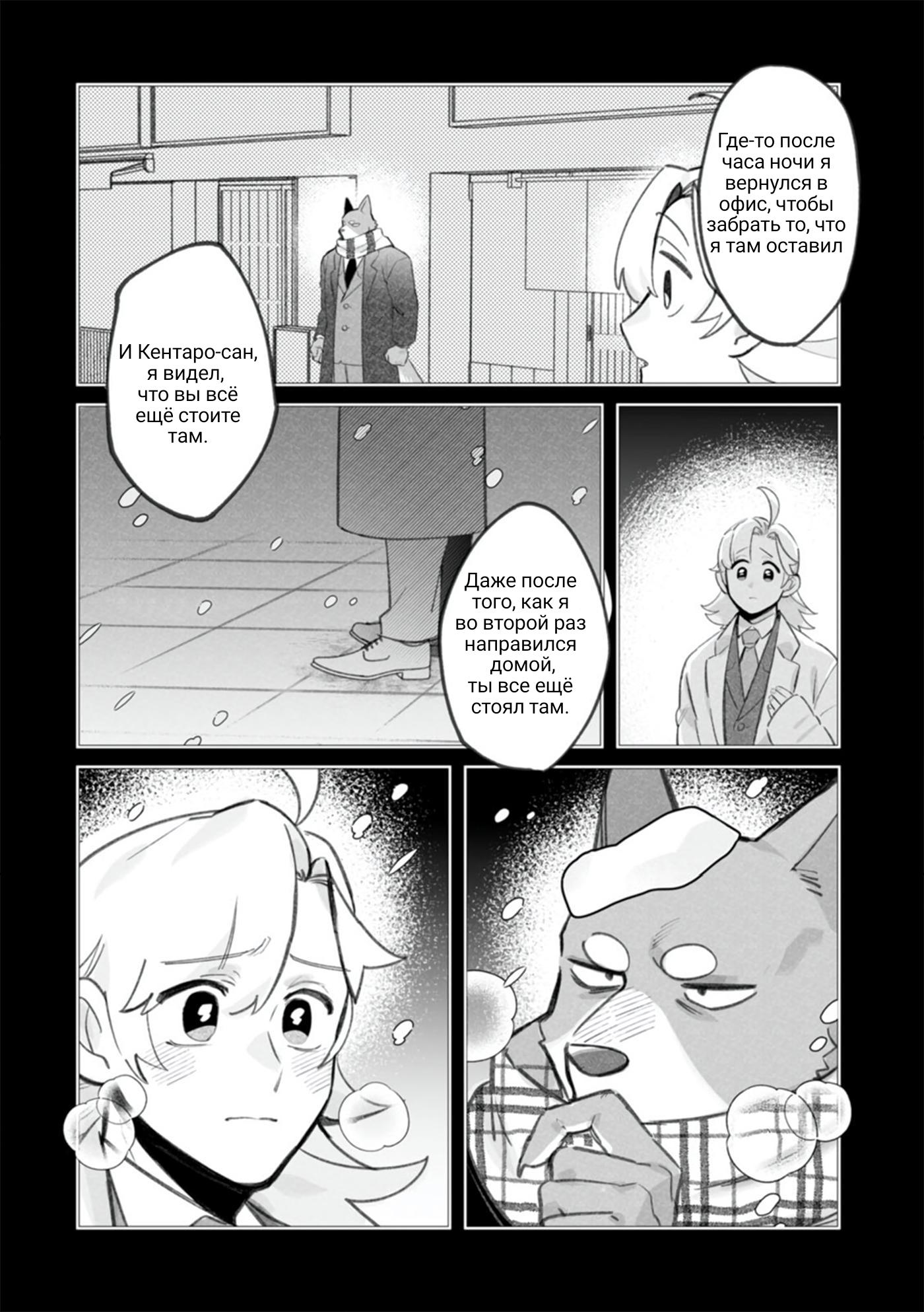 Манга Мой парень — собака - Глава 14 Страница 21