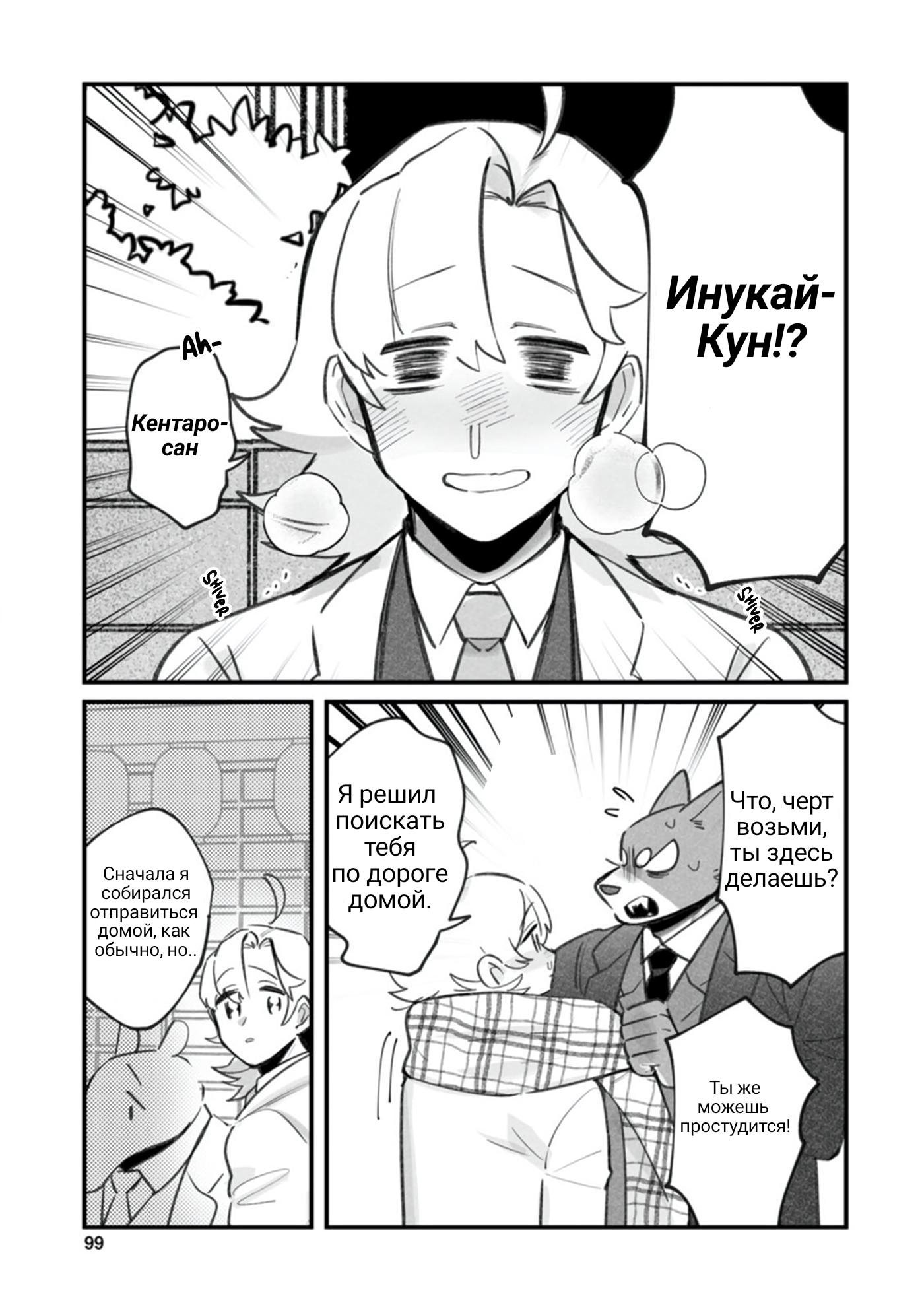 Манга Мой парень — собака - Глава 14 Страница 20