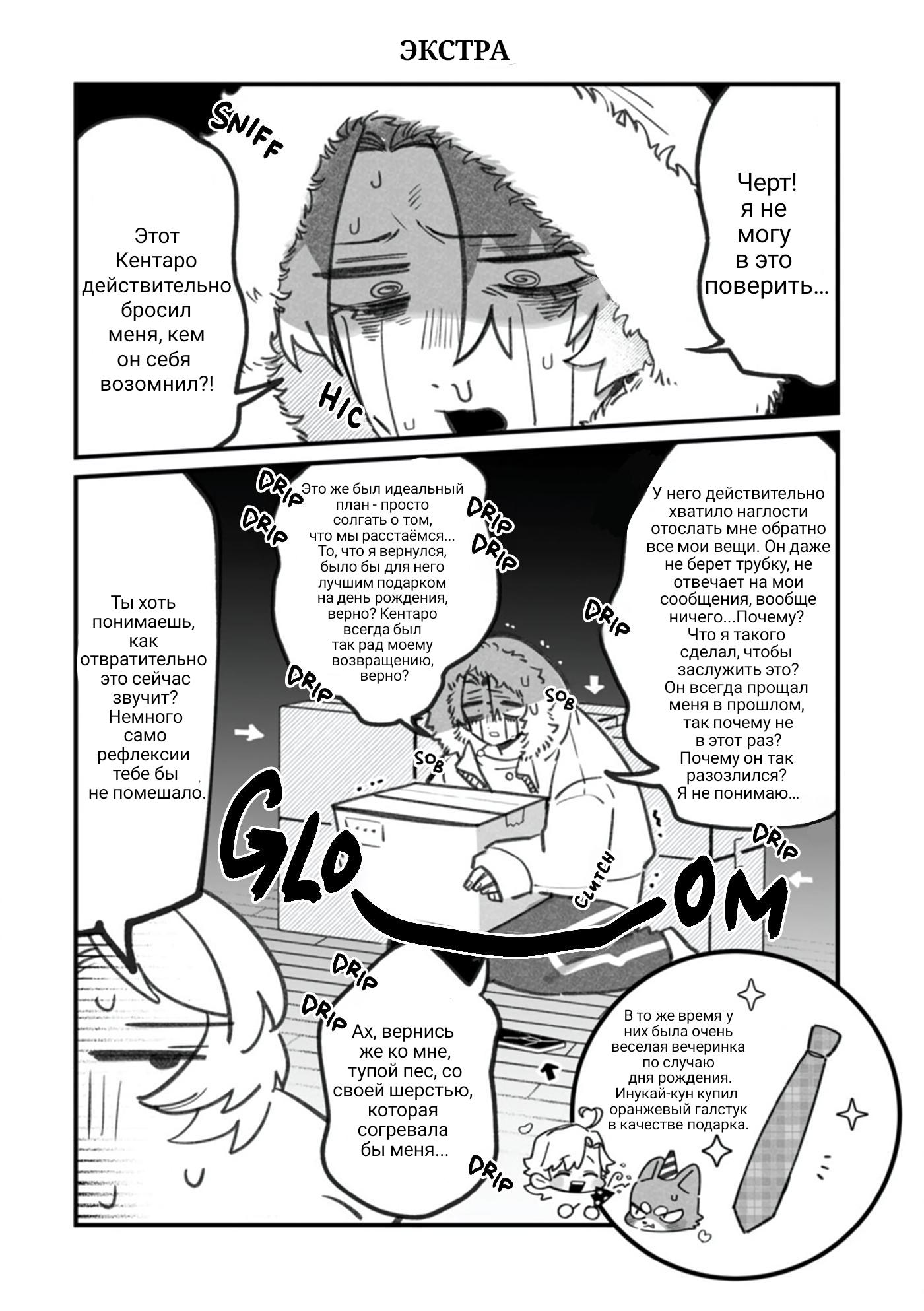 Манга Мой парень — собака - Глава 14 Страница 27