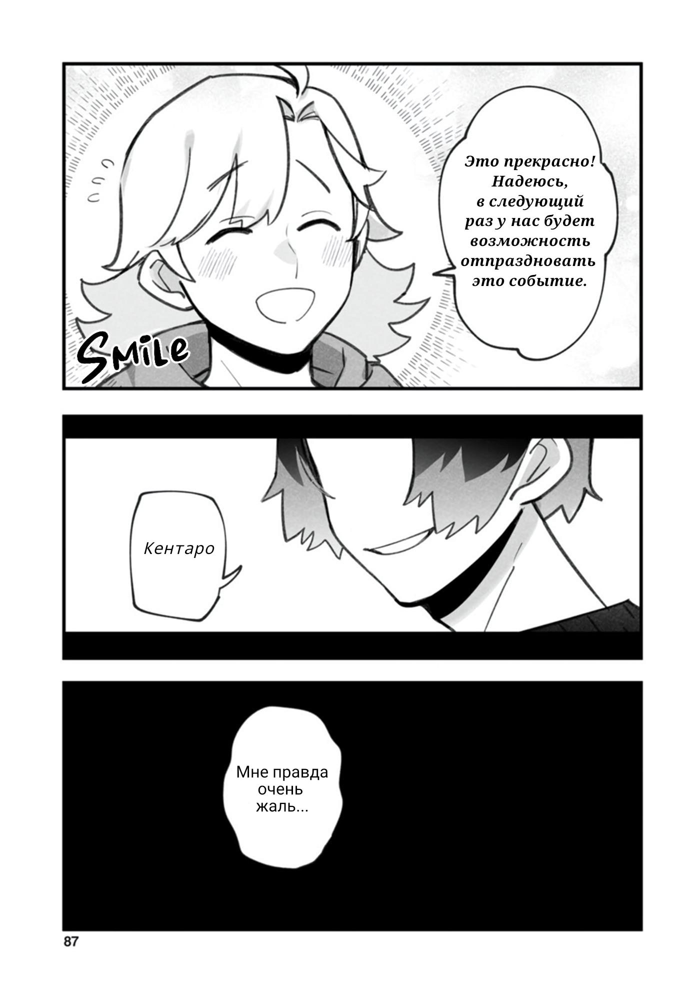 Манга Мой парень — собака - Глава 14 Страница 8