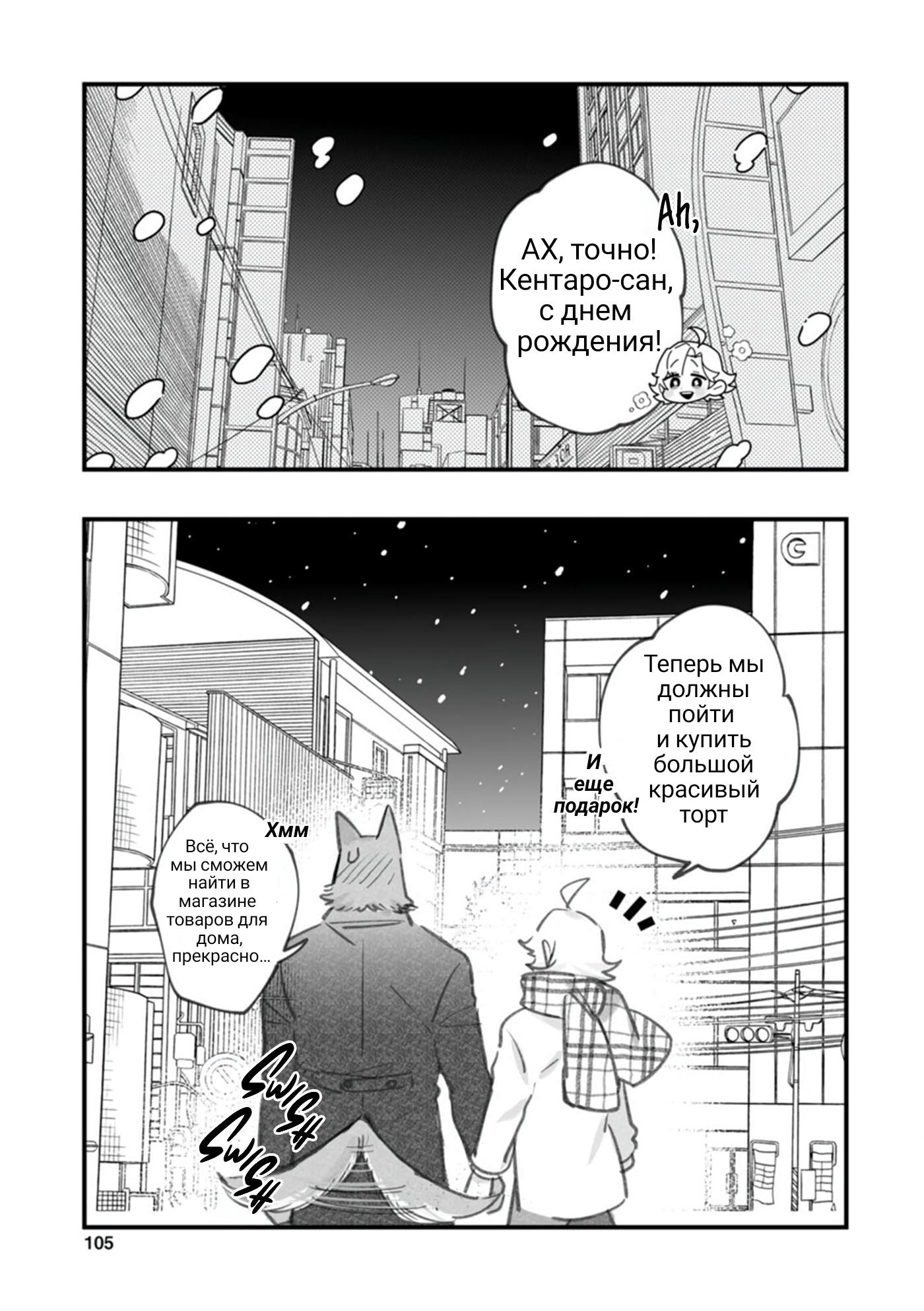 Манга Мой парень — собака - Глава 14 Страница 26