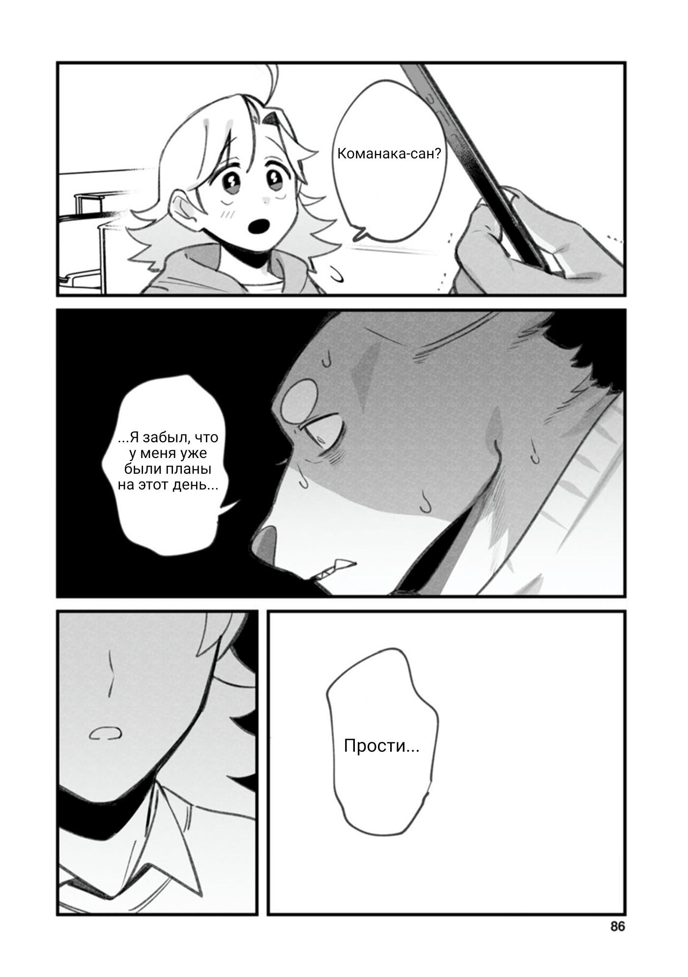 Манга Мой парень — собака - Глава 14 Страница 7