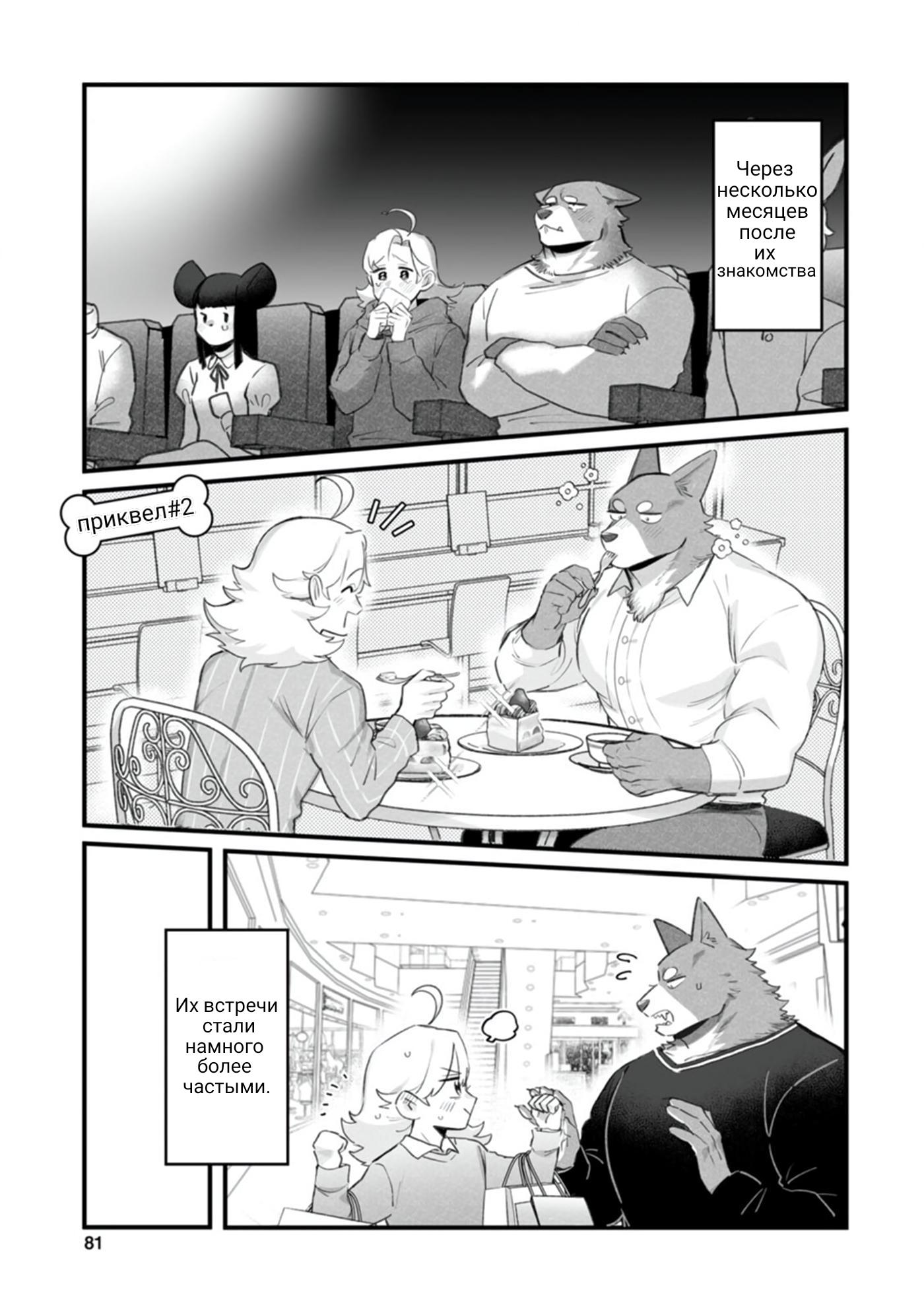 Манга Мой парень — собака - Глава 14 Страница 2