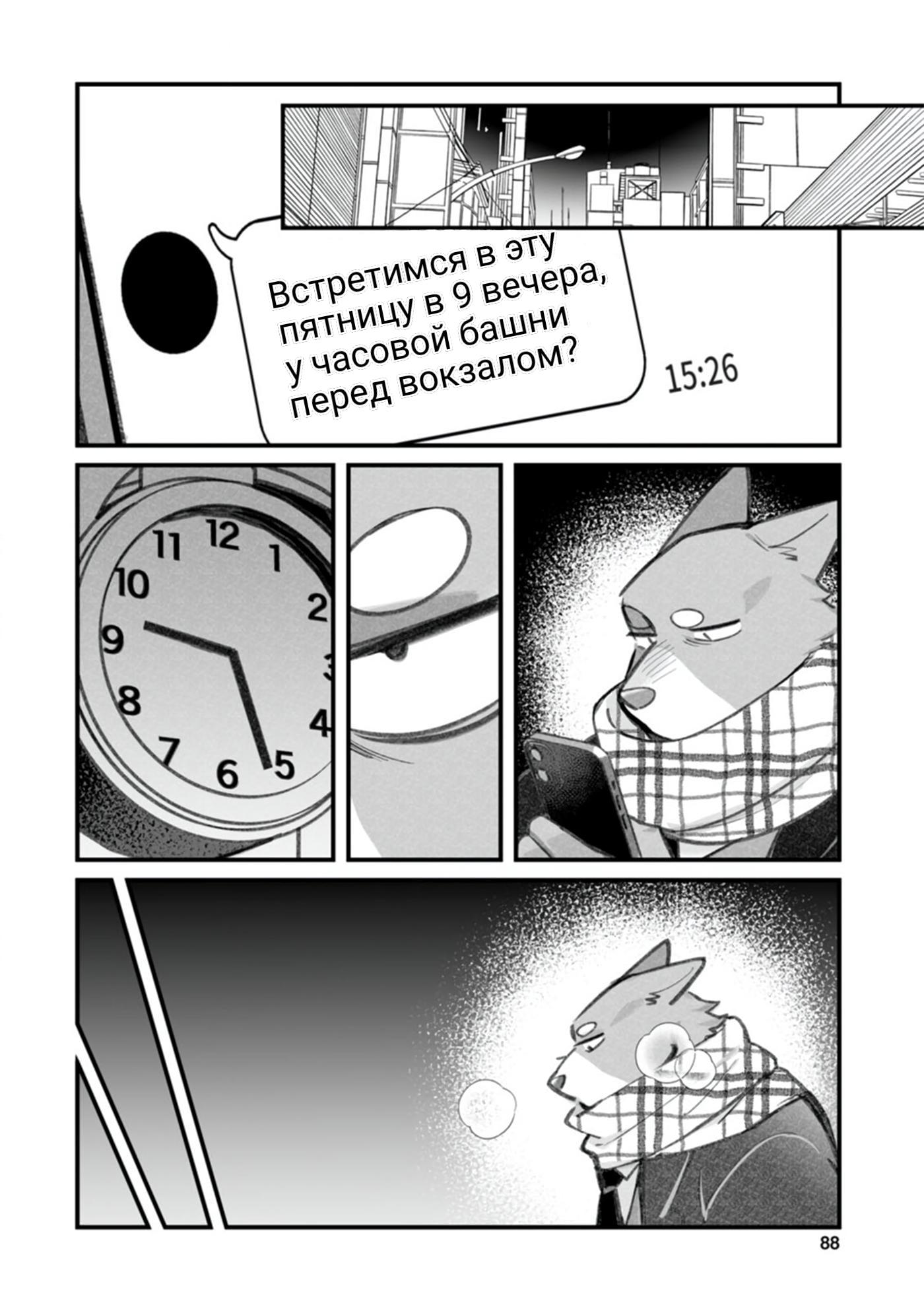 Манга Мой парень — собака - Глава 14 Страница 9