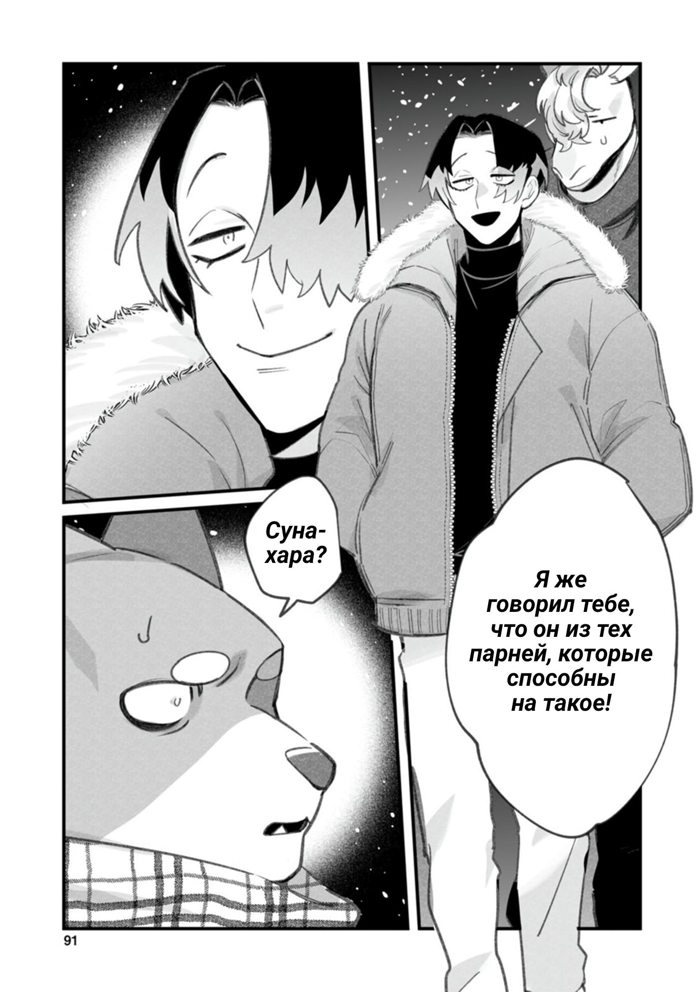 Манга Мой парень — собака - Глава 14 Страница 12