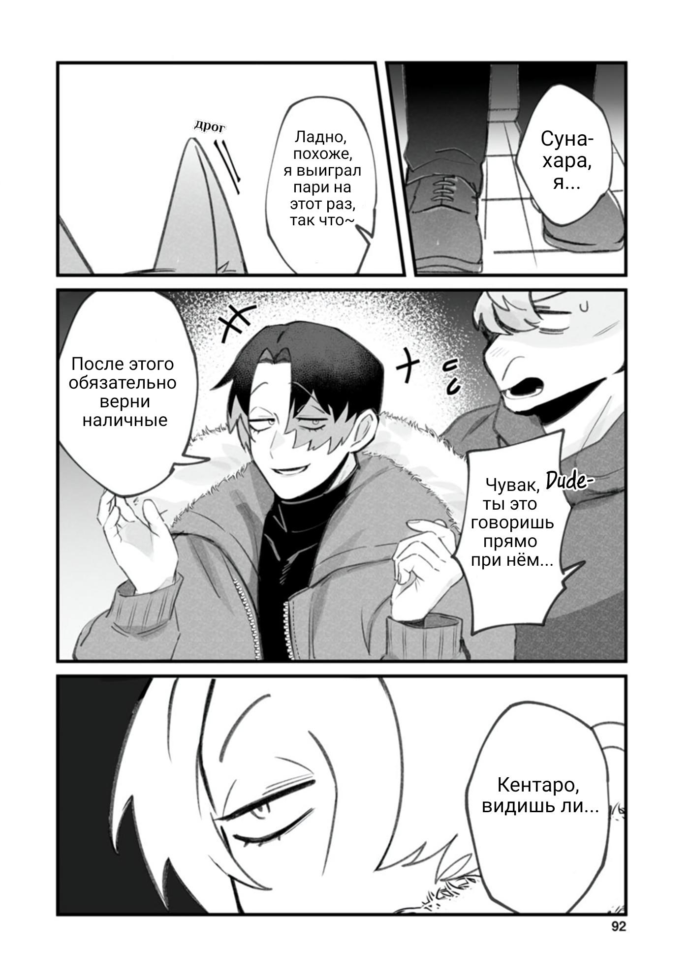 Манга Мой парень — собака - Глава 14 Страница 13