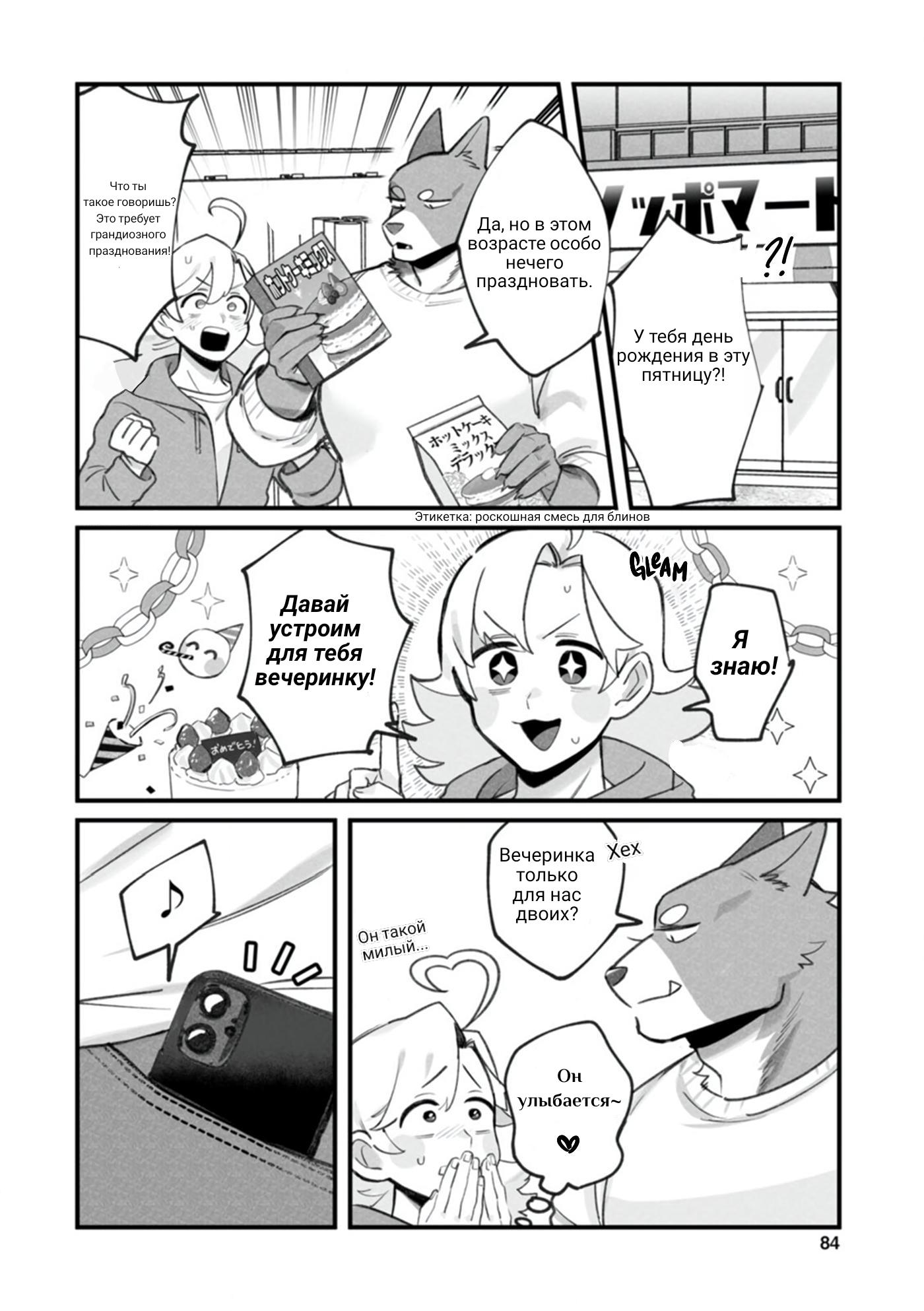 Манга Мой парень — собака - Глава 14 Страница 5