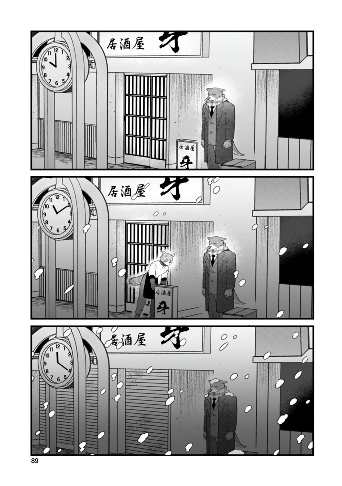 Манга Мой парень — собака - Глава 14 Страница 10