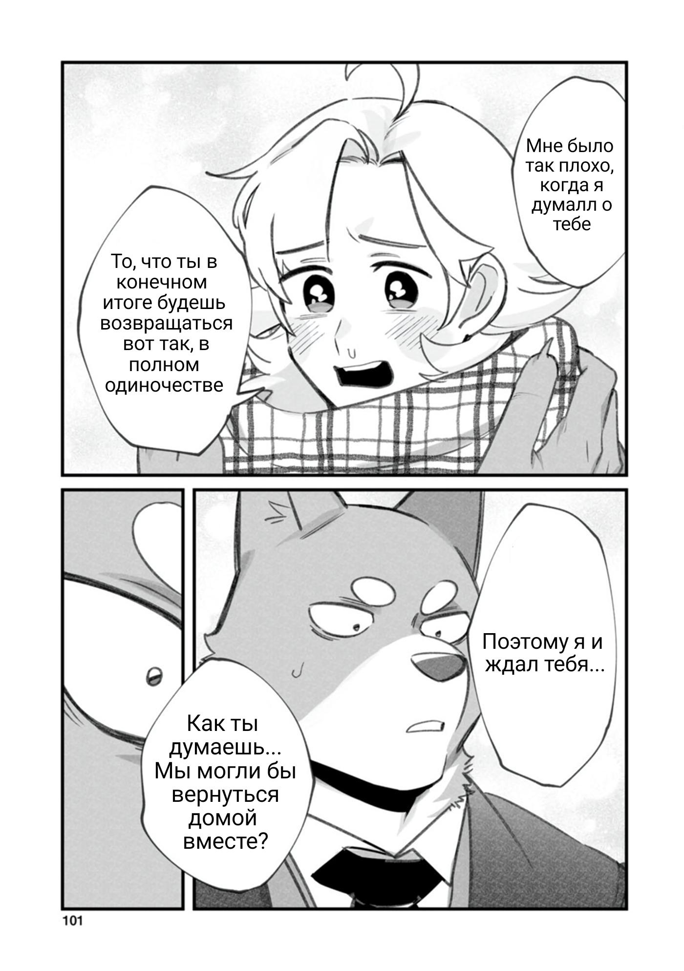 Манга Мой парень — собака - Глава 14 Страница 22