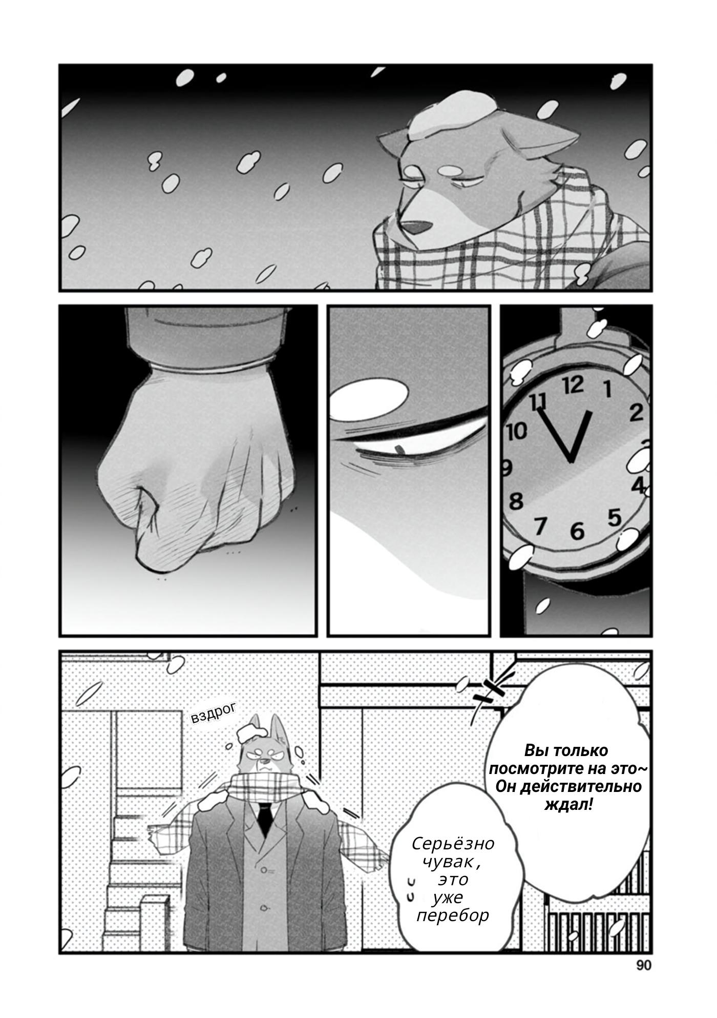 Манга Мой парень — собака - Глава 14 Страница 11