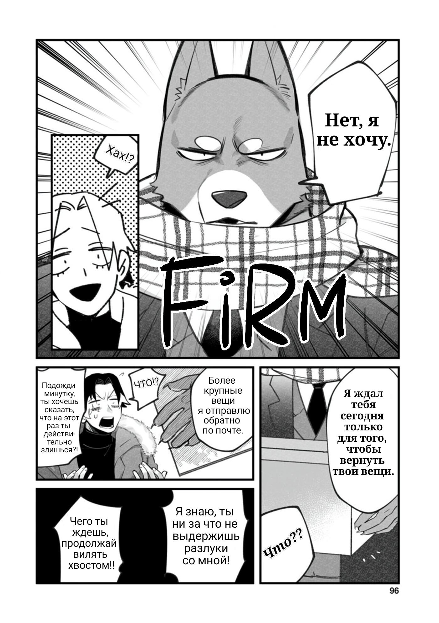 Манга Мой парень — собака - Глава 14 Страница 17