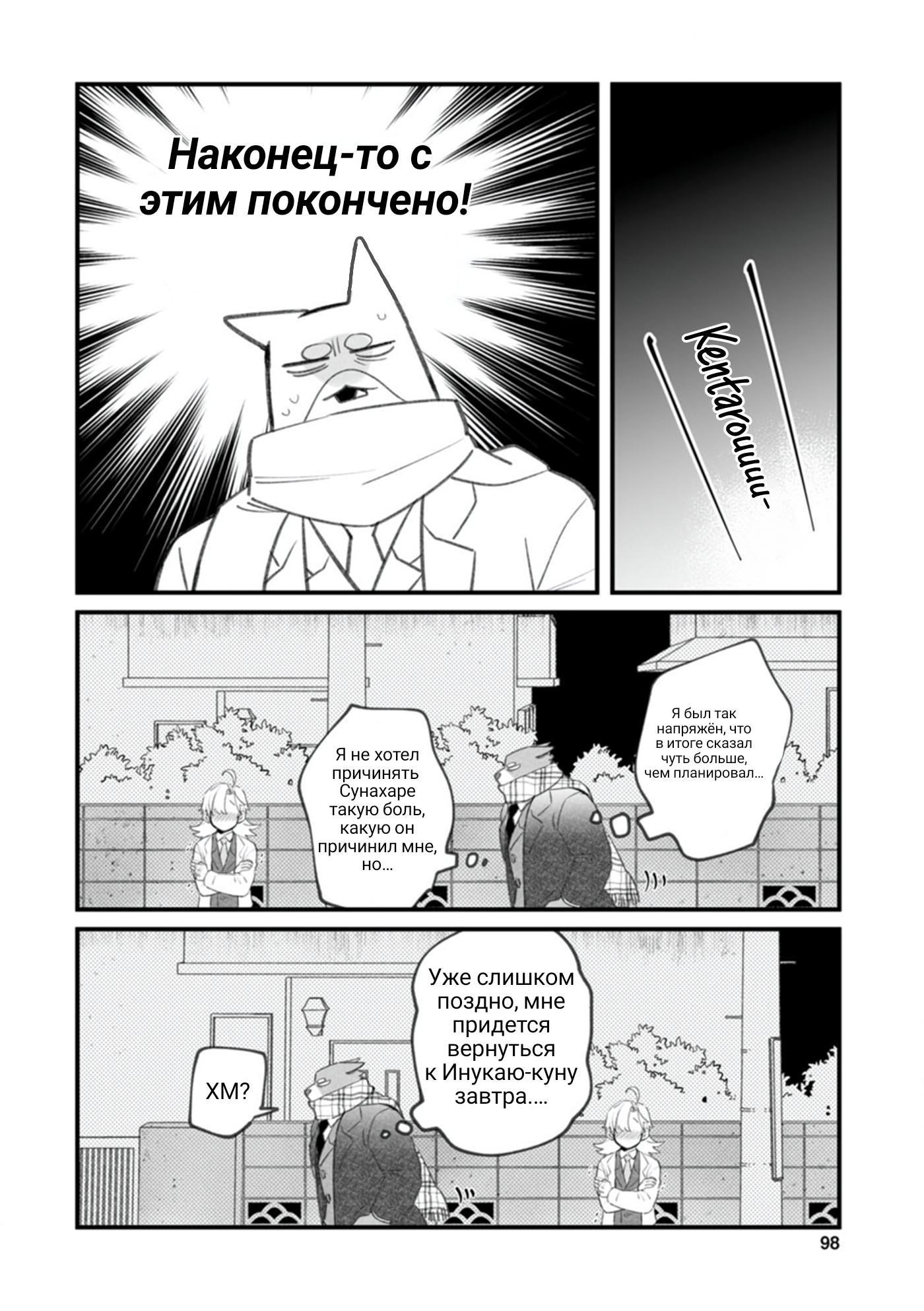 Манга Мой парень — собака - Глава 14 Страница 19