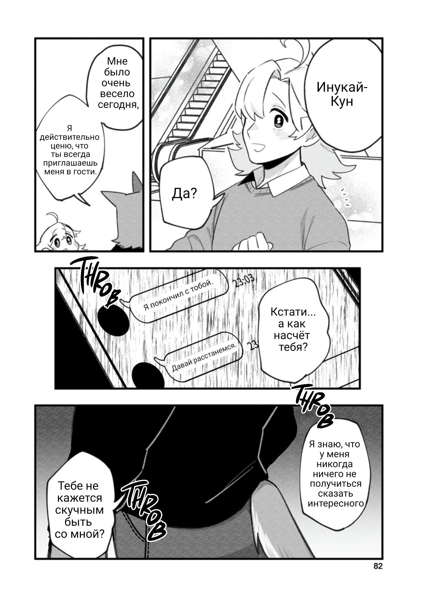 Манга Мой парень — собака - Глава 14 Страница 3