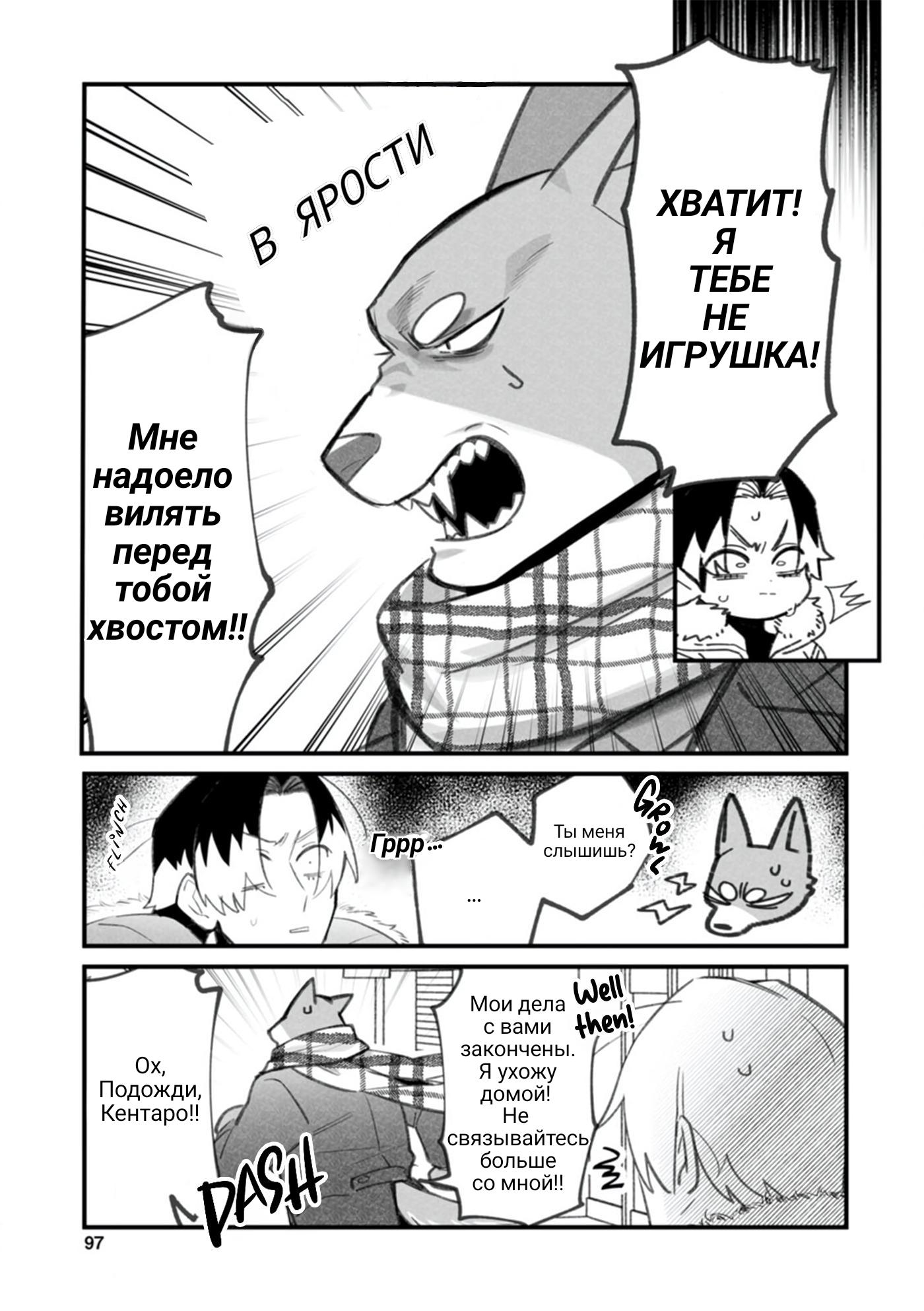 Манга Мой парень — собака - Глава 14 Страница 18