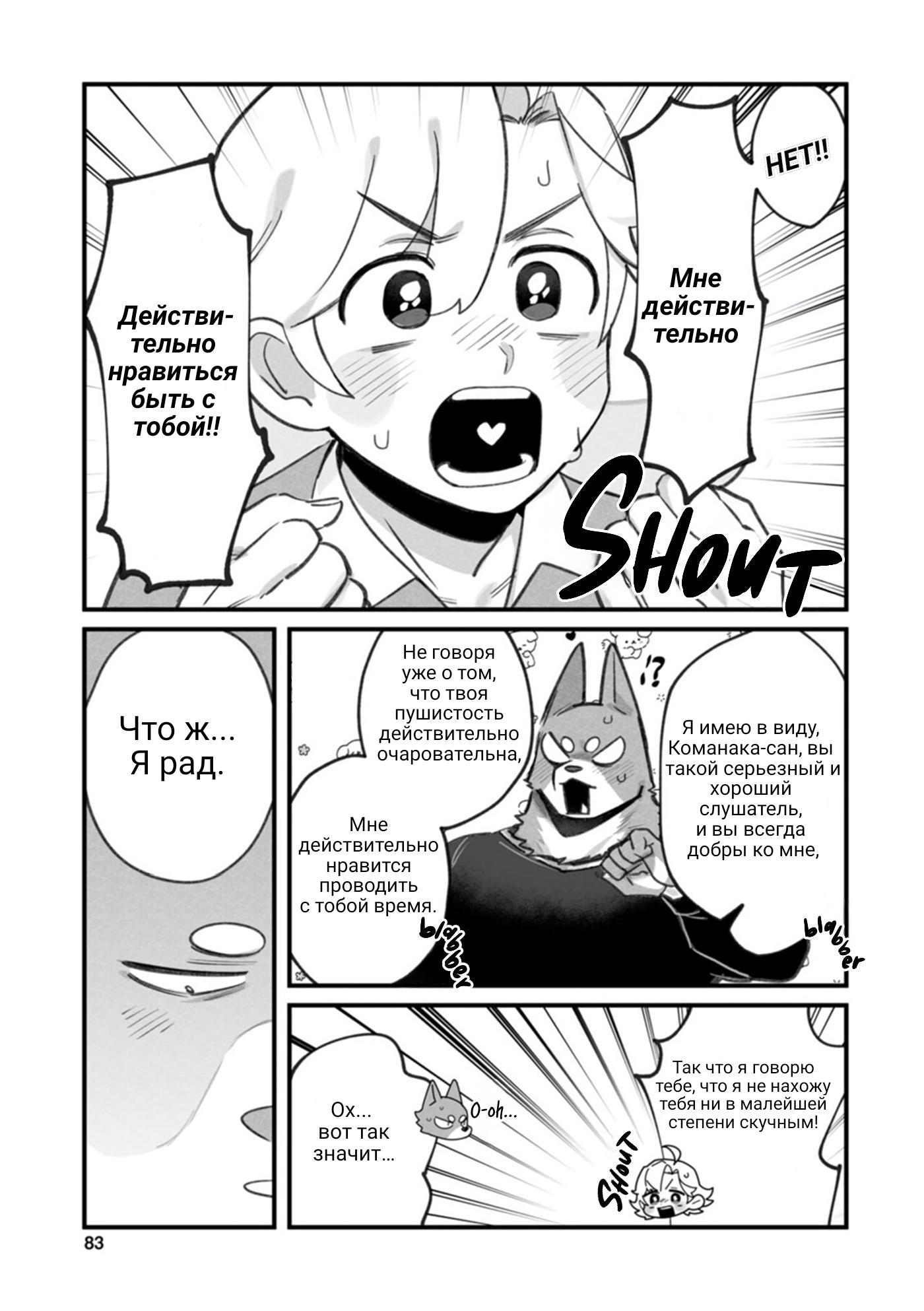 Манга Мой парень — собака - Глава 14 Страница 4