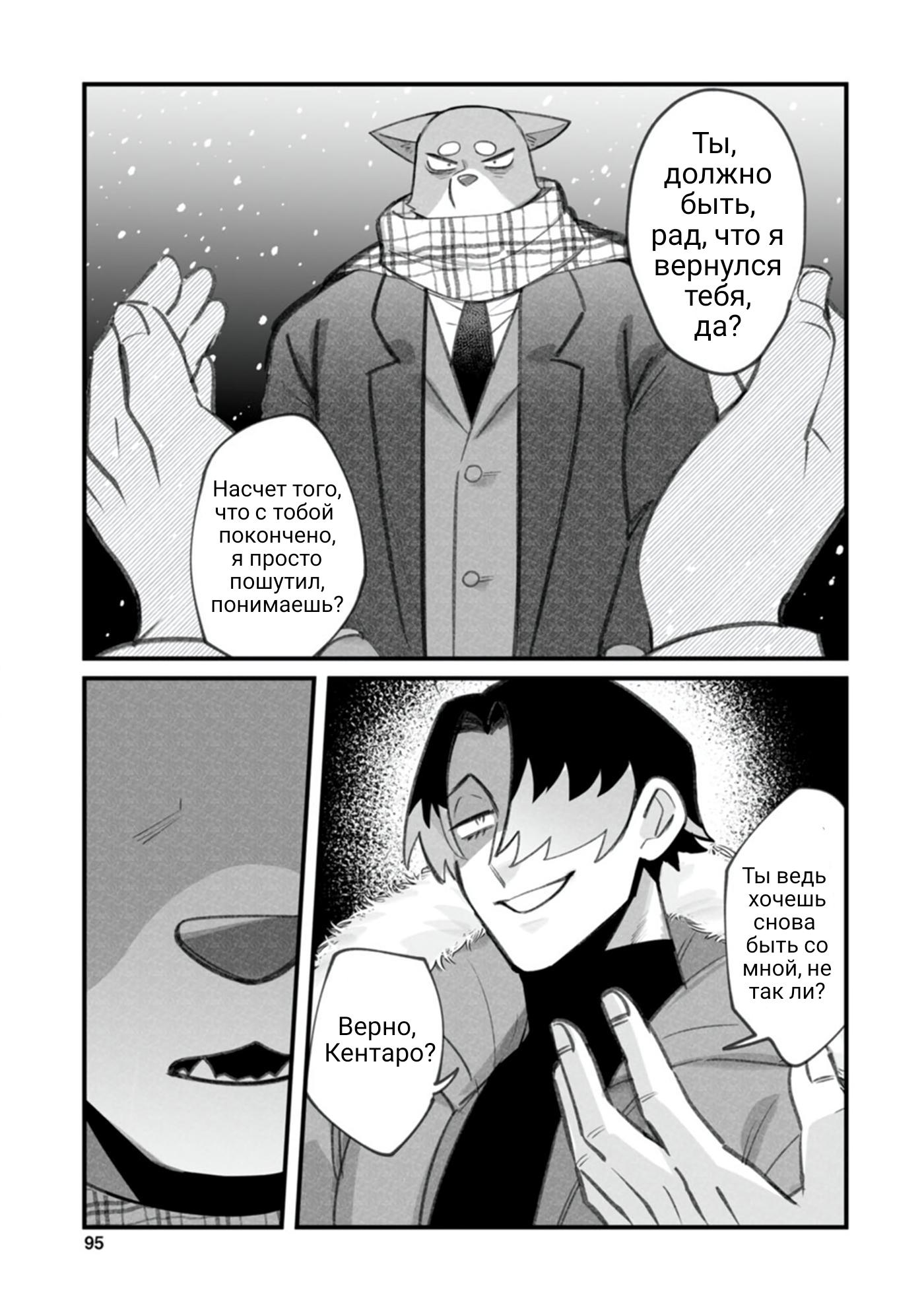 Манга Мой парень — собака - Глава 14 Страница 16