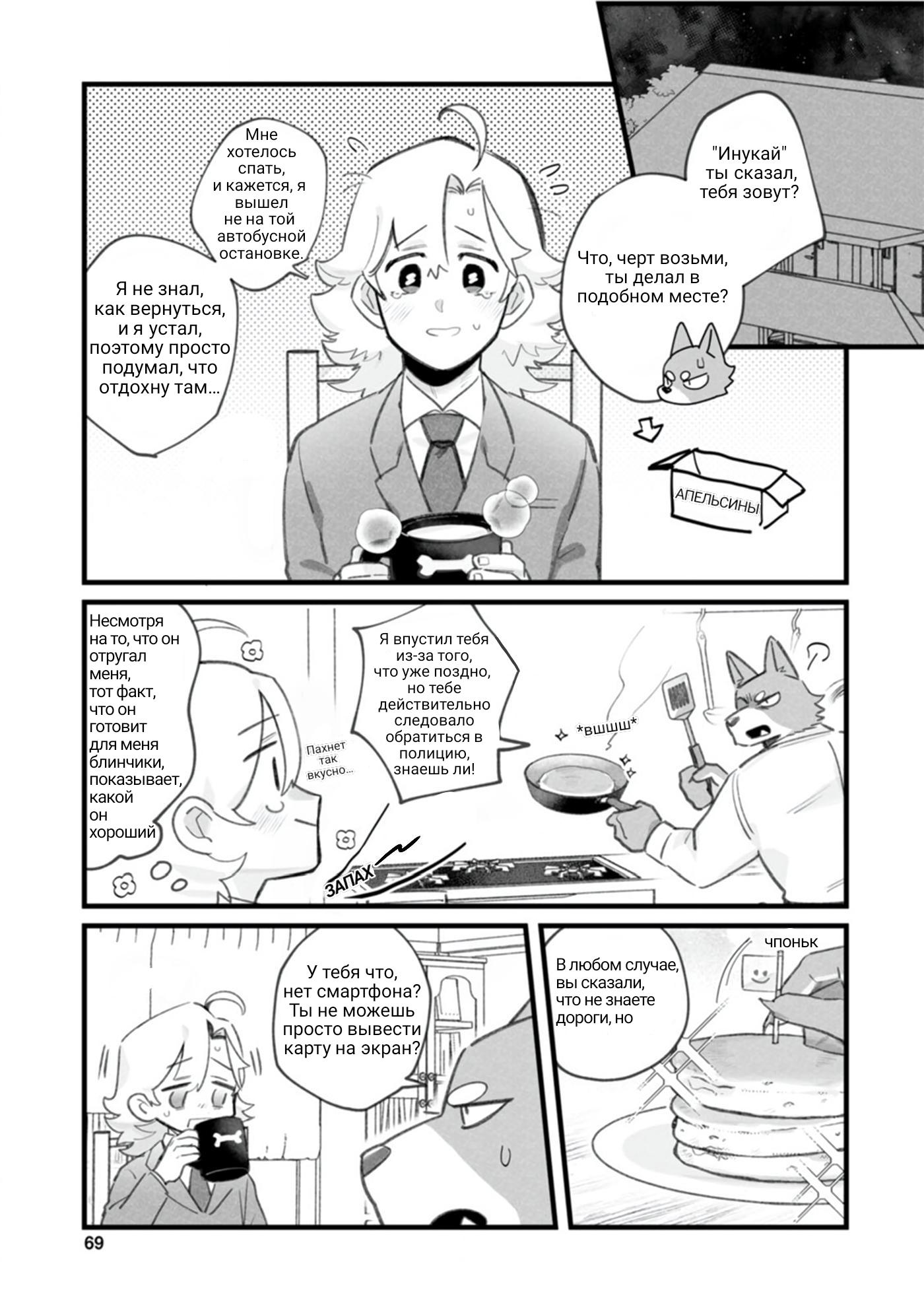 Манга Мой парень — собака - Глава 13 Страница 6
