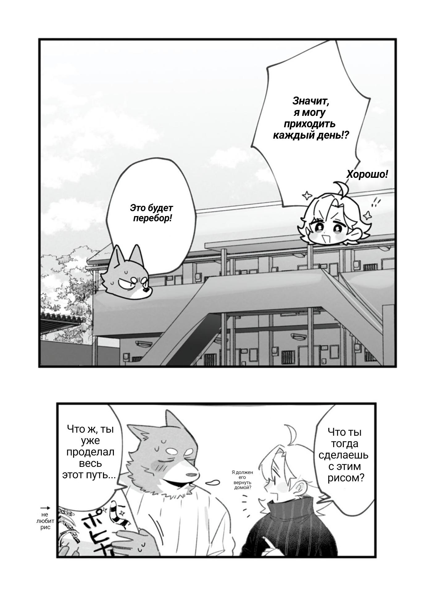 Манга Мой парень — собака - Глава 13 Страница 16