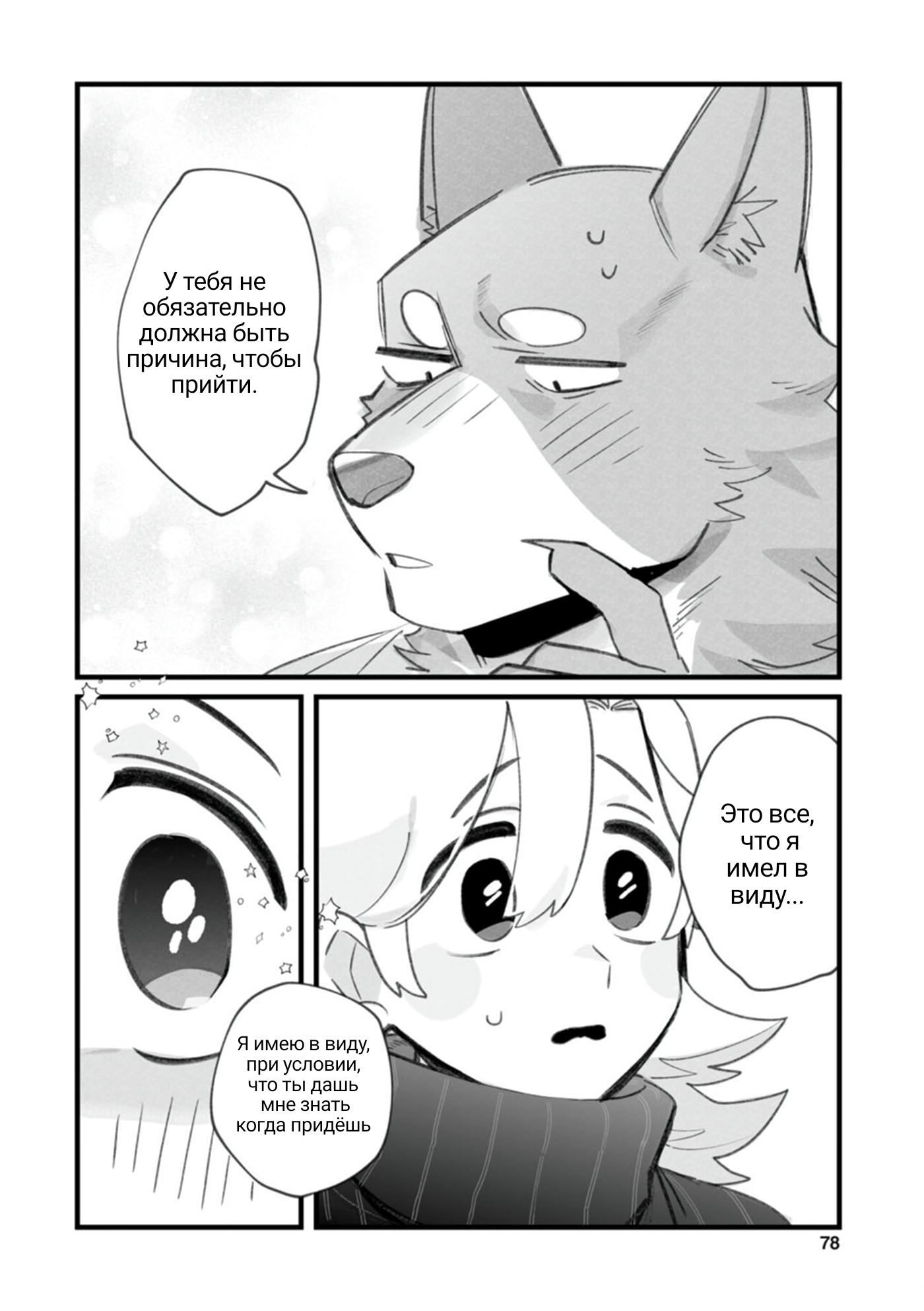 Манга Мой парень — собака - Глава 13 Страница 15